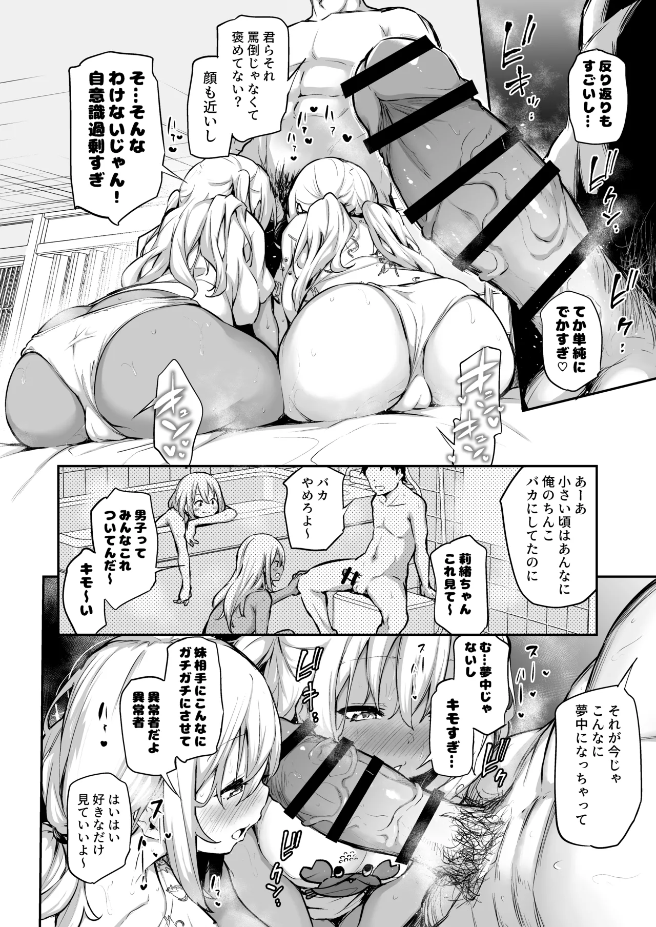 Imouto-tachi o Haramasenai to Derarenai Mura page 72