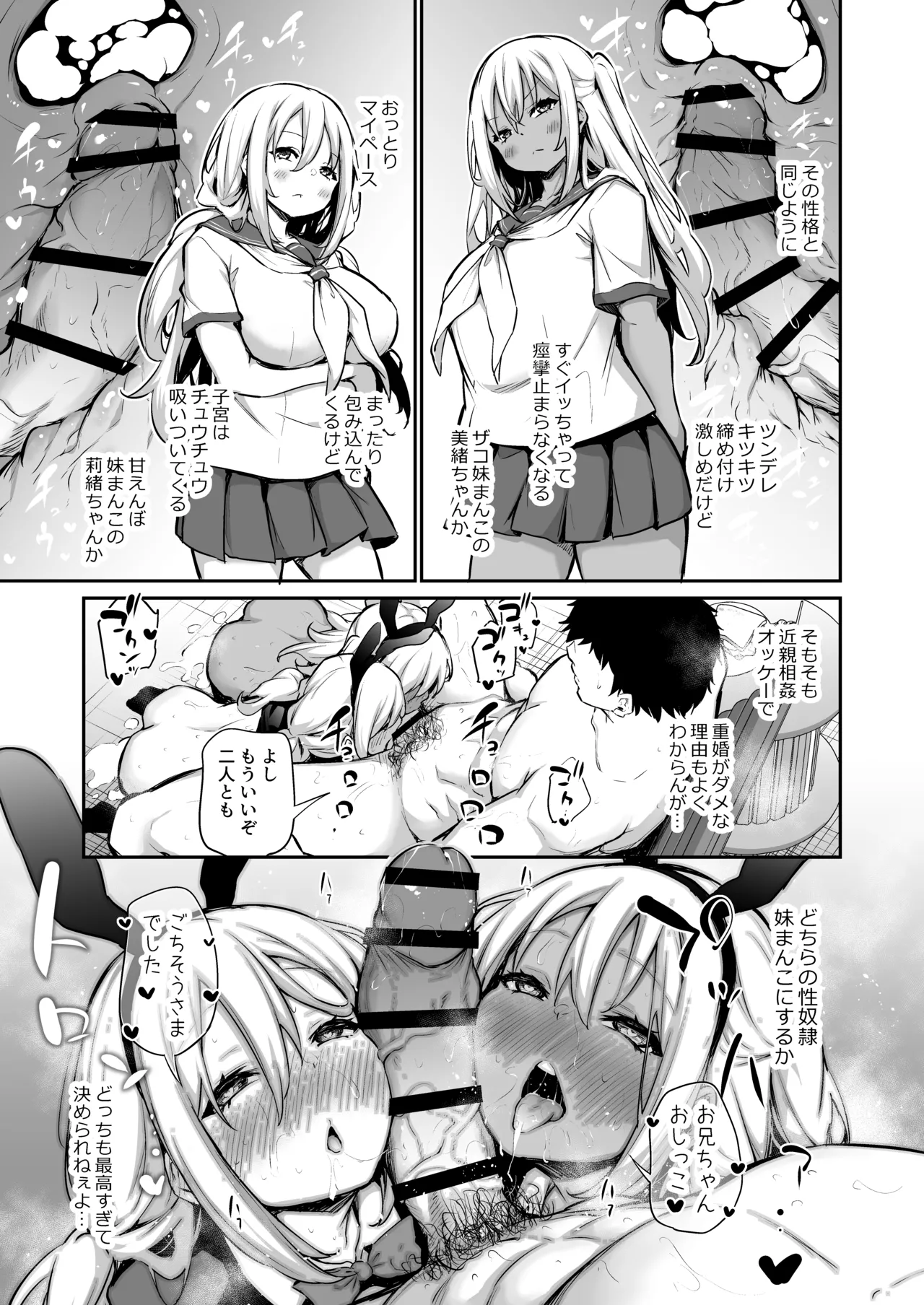 Imouto-tachi o Haramasenai to Derarenai Mura page 99