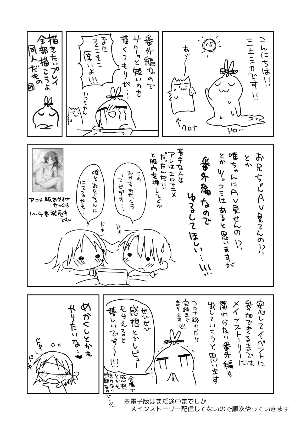 Imouto to AV Miru page 42