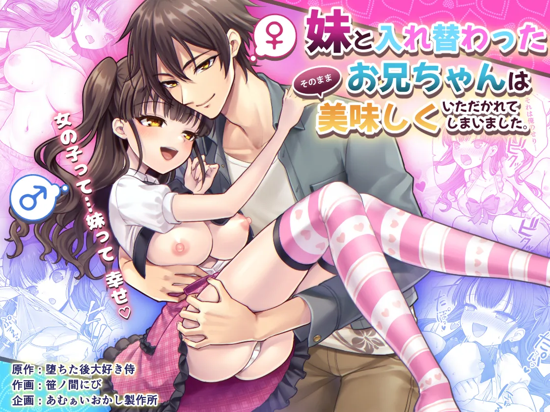 Imouto to Irekawatta Onii-chan wa, Sono Mama Oishiku Itadakarete shimaimashita. page 1