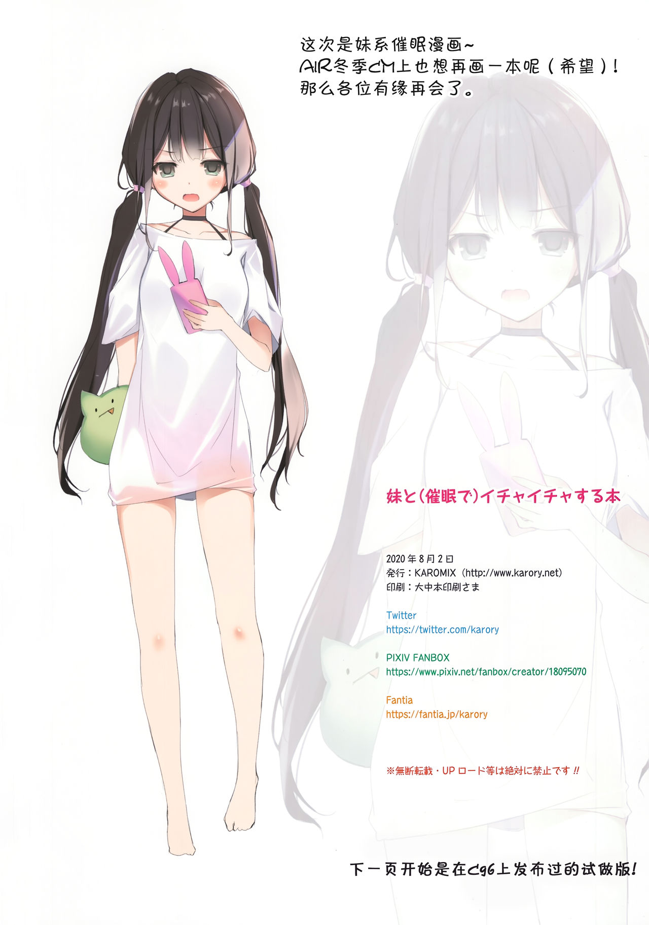 Imouto to (Saimin de) Ichaicha Suru Hon page 26