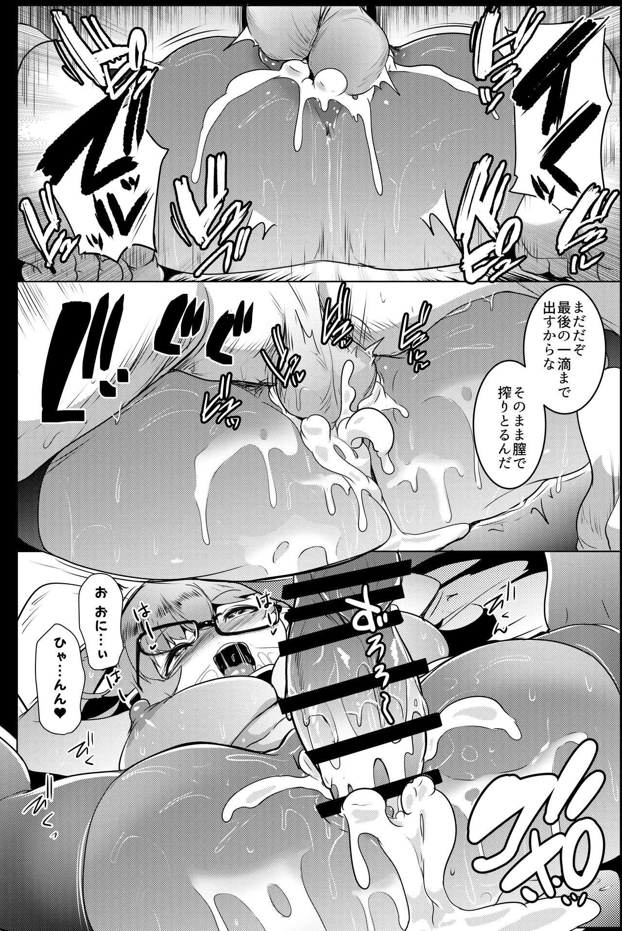 Imouto wa Mesu Orc 5 page 12
