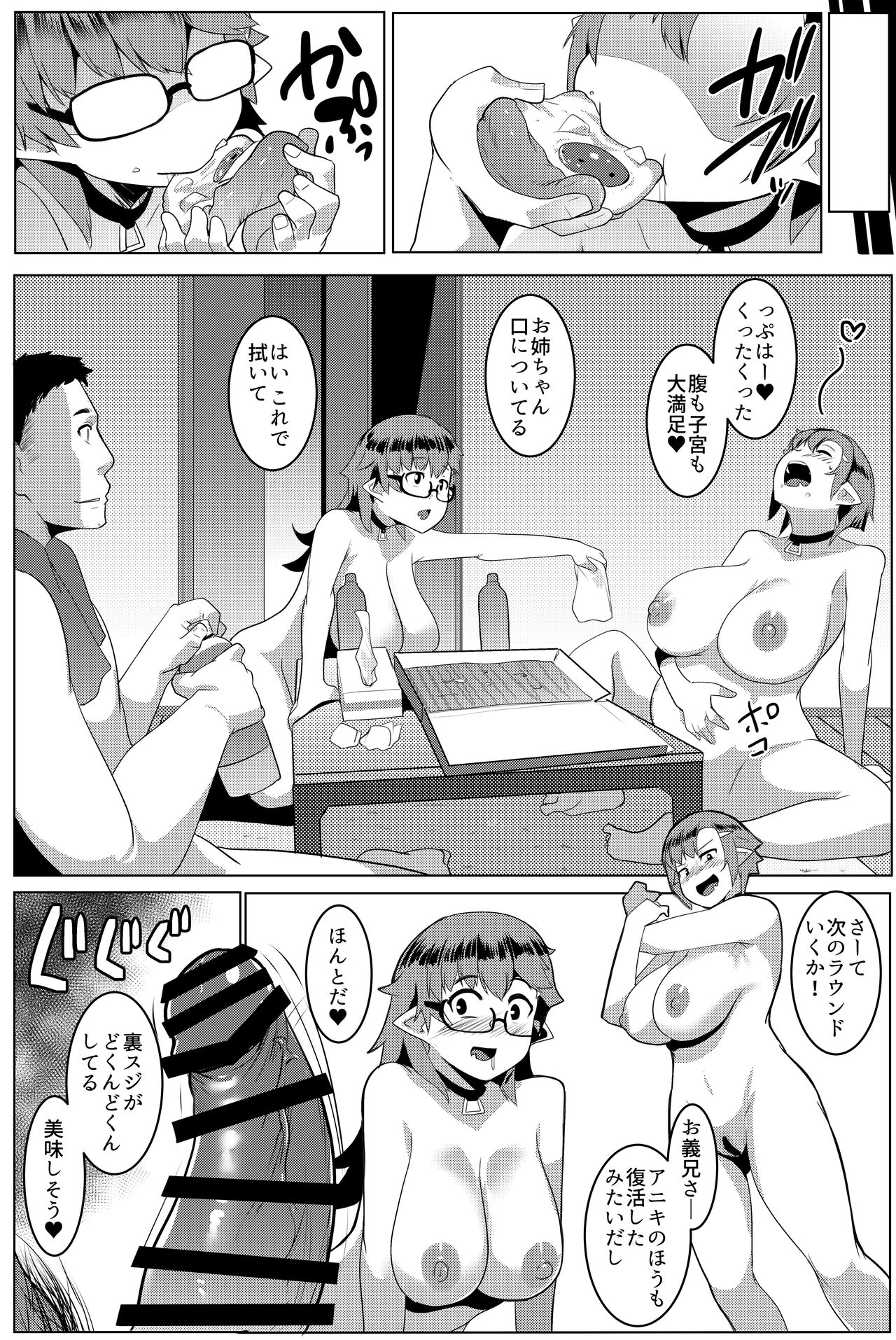 Imouto wa Mesu Orc 5 page 20
