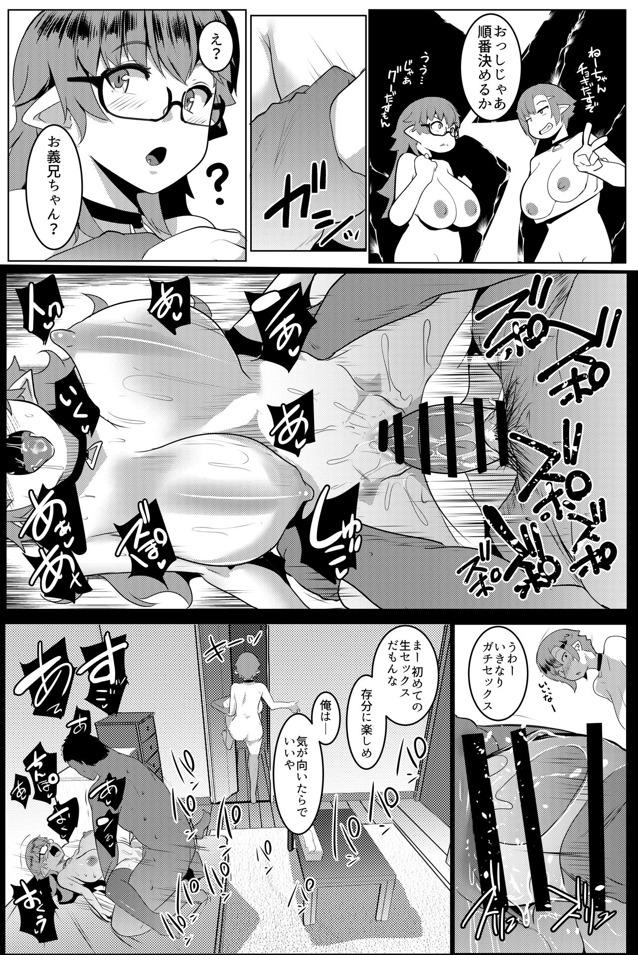 Imouto wa Mesu Orc 5 page 21