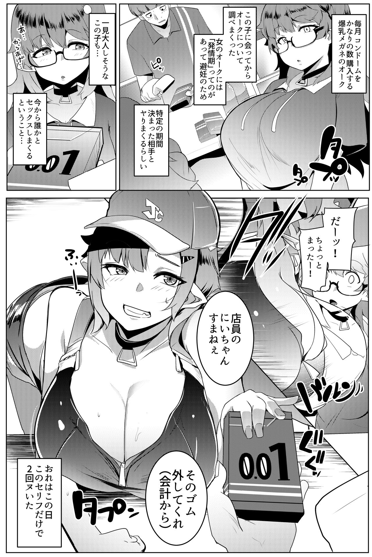 Imouto wa Mesu Orc 5 page 4
