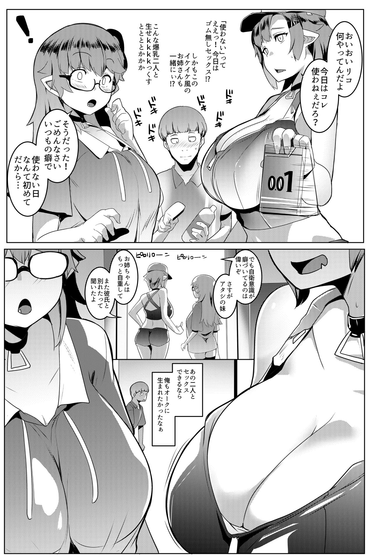 Imouto wa Mesu Orc 5 page 5