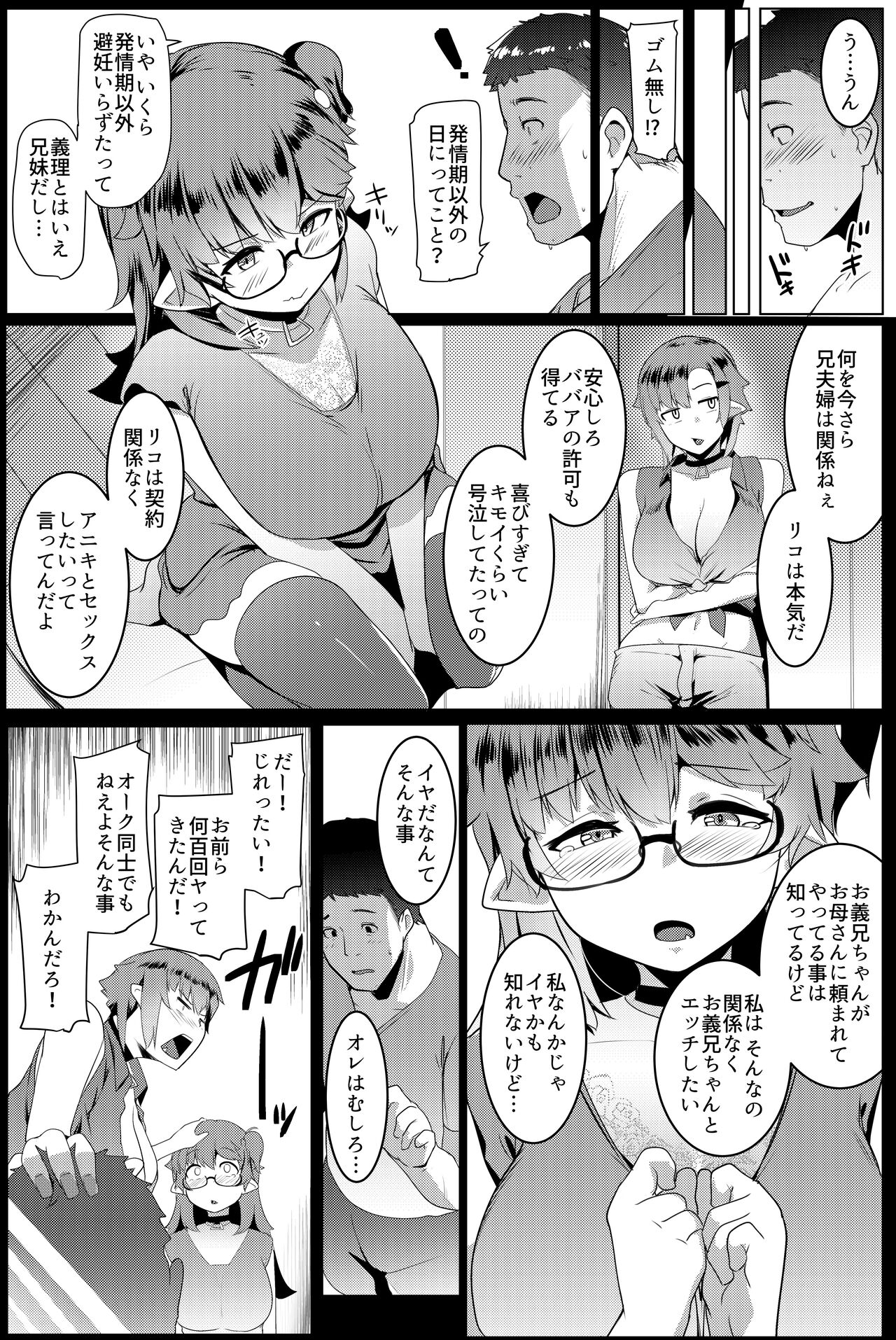 Imouto wa Mesu Orc 5 page 7