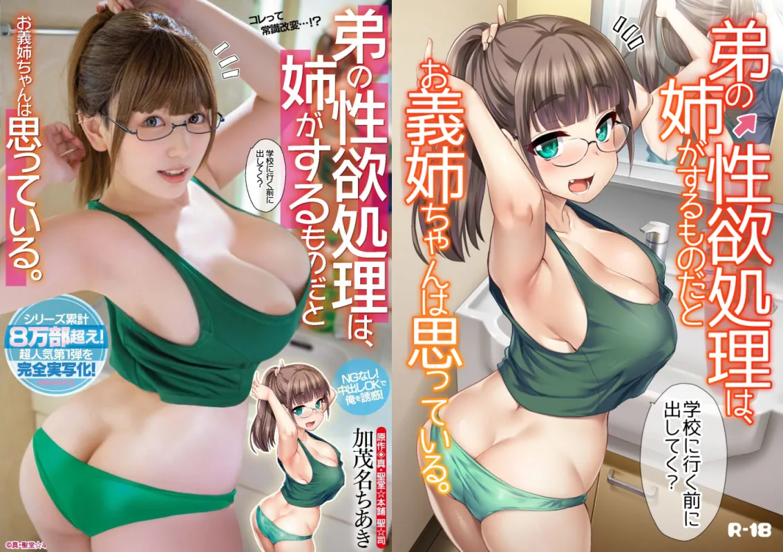 In A Countryside Village With An Odd Custom, I Bathe With My Step-Sisters. page 44