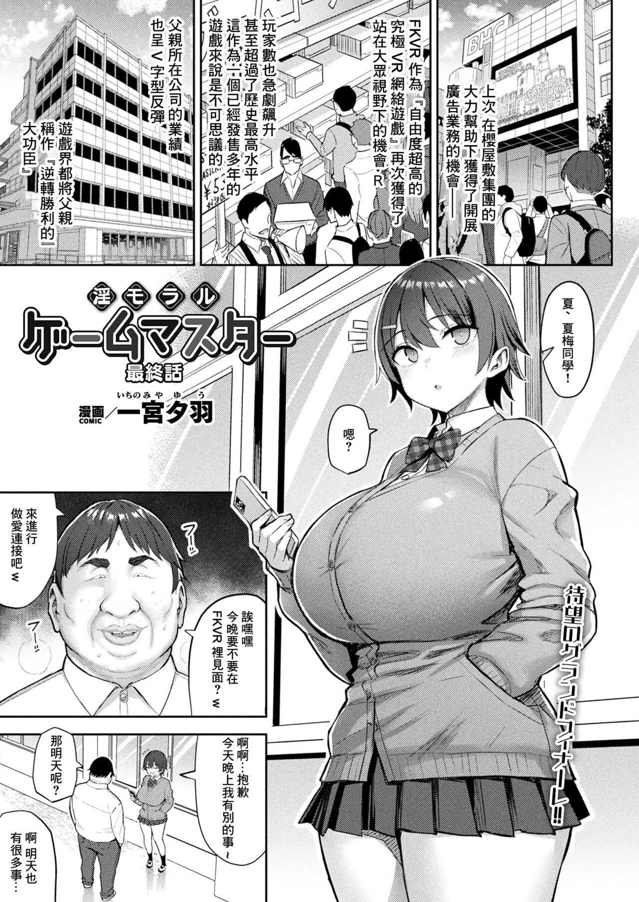 In Moral Gamemaster Saishuuwa page 1