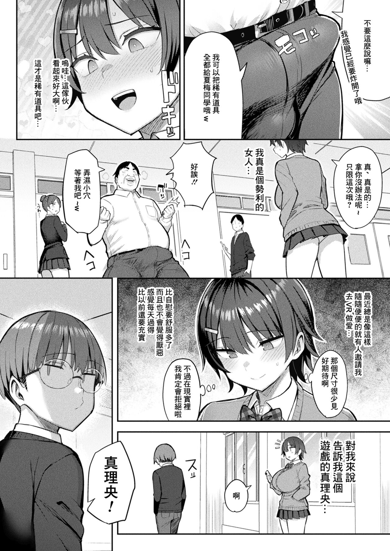 In Moral Gamemaster Saishuuwa page 2