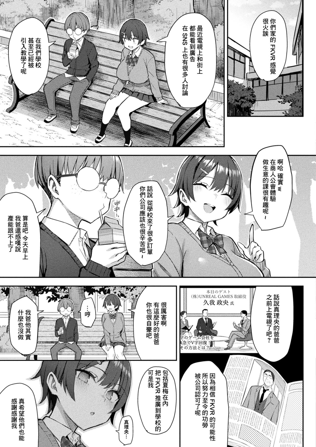 In Moral Gamemaster Saishuuwa page 3
