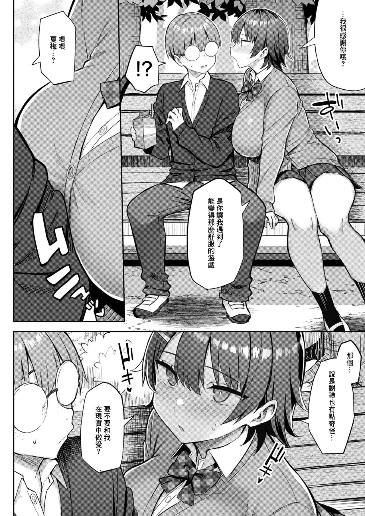 In Moral Gamemaster Saishuuwa page 4