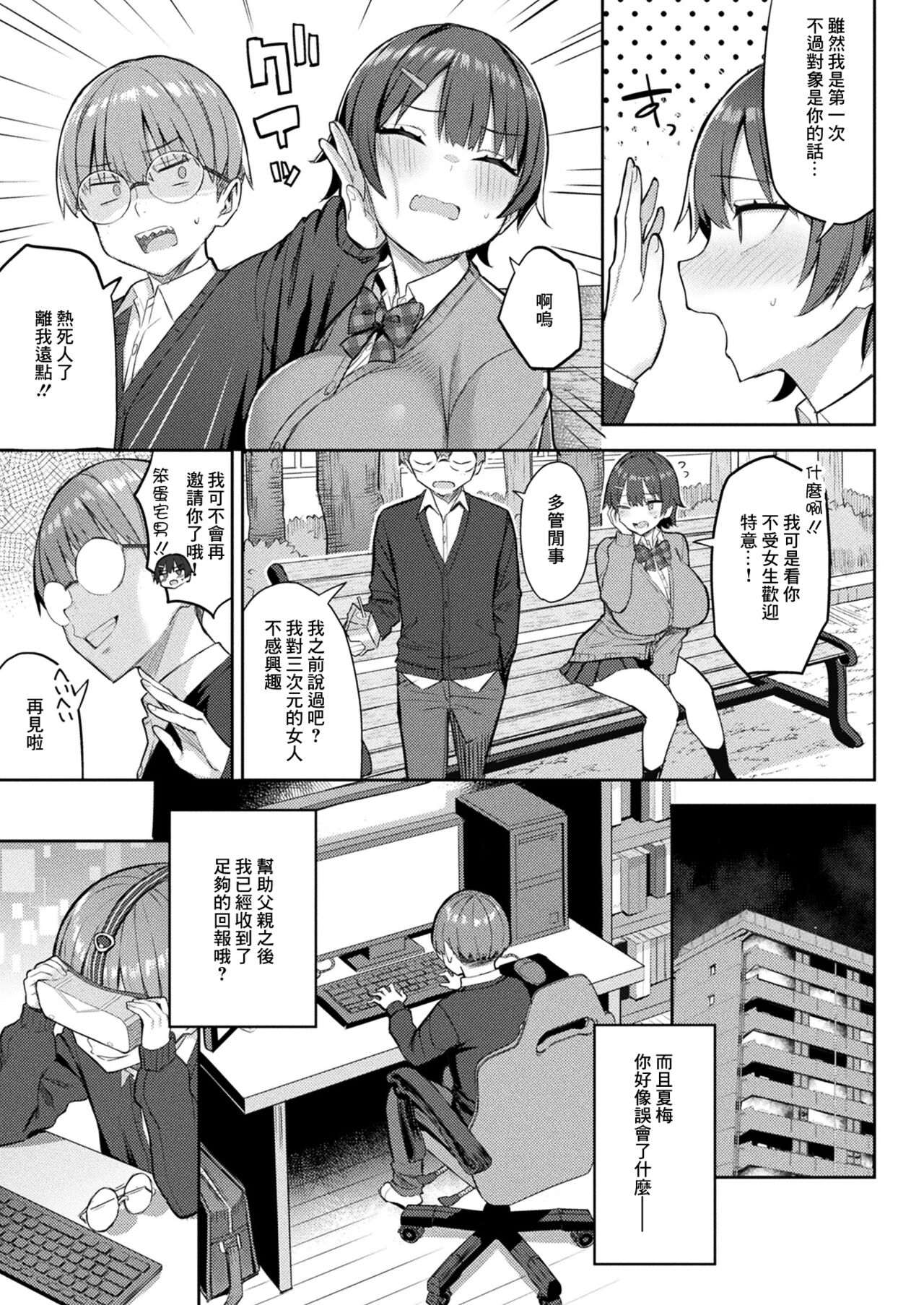 In Moral Gamemaster Saishuuwa page 5