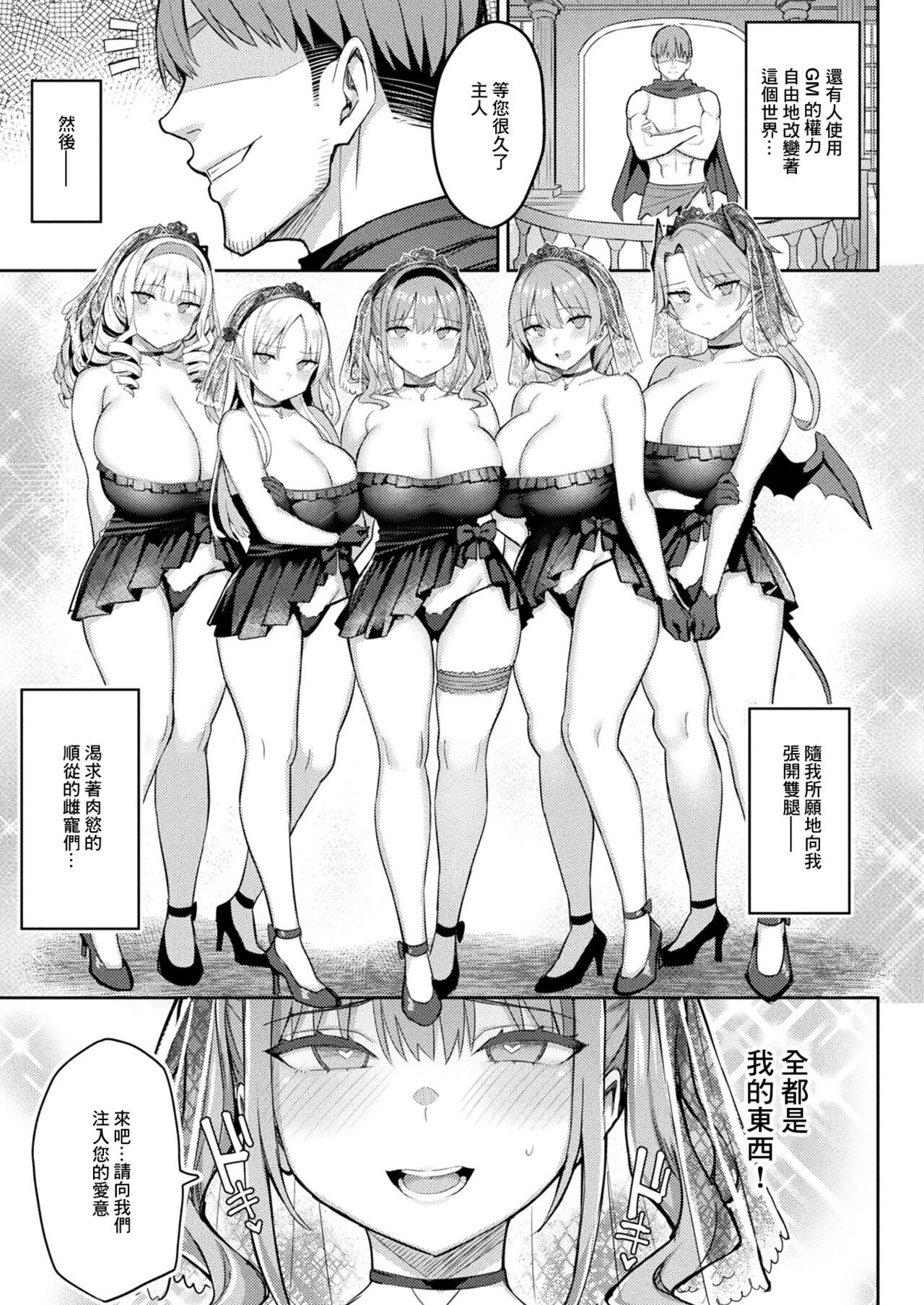 In Moral Gamemaster Saishuuwa page 7