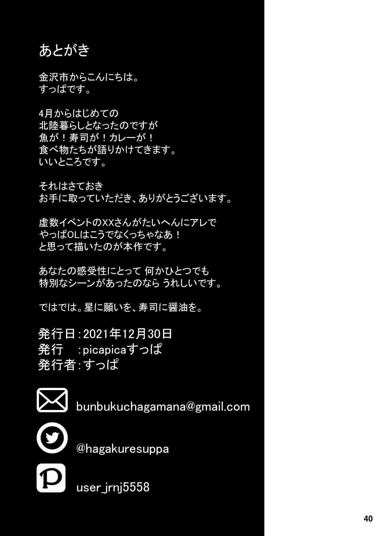 In Sci-Fi -Fujimaru Ritsuka wa Heroine XX to Nengoro ni Nareru ka- page 41