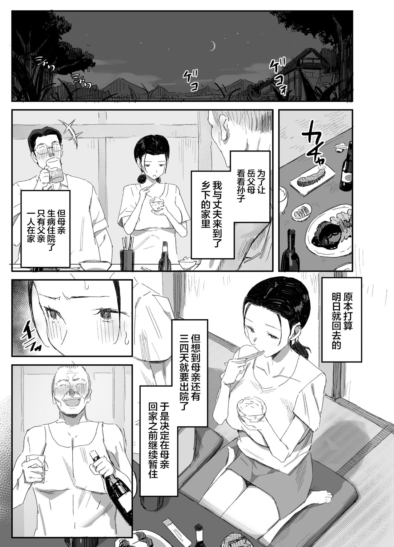 Inaka ni Sumu Dosukebe Gifu to Kosodate Yome 2 page 3