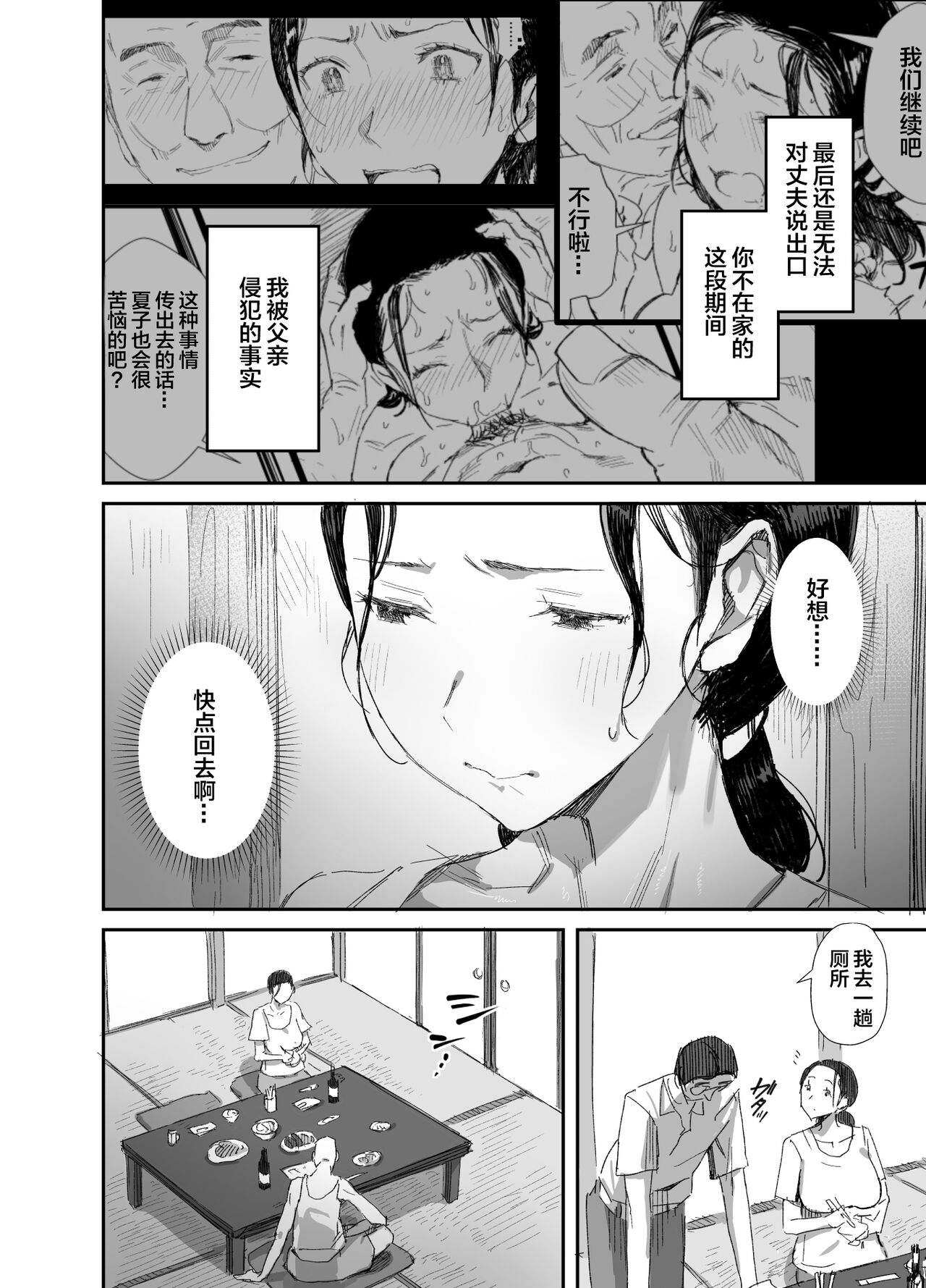 Inaka ni Sumu Dosukebe Gifu to Kosodate Yome 2 page 4