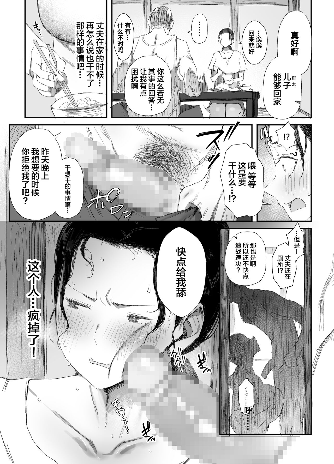 Inaka ni Sumu Dosukebe Gifu to Kosodate Yome 2 page 5