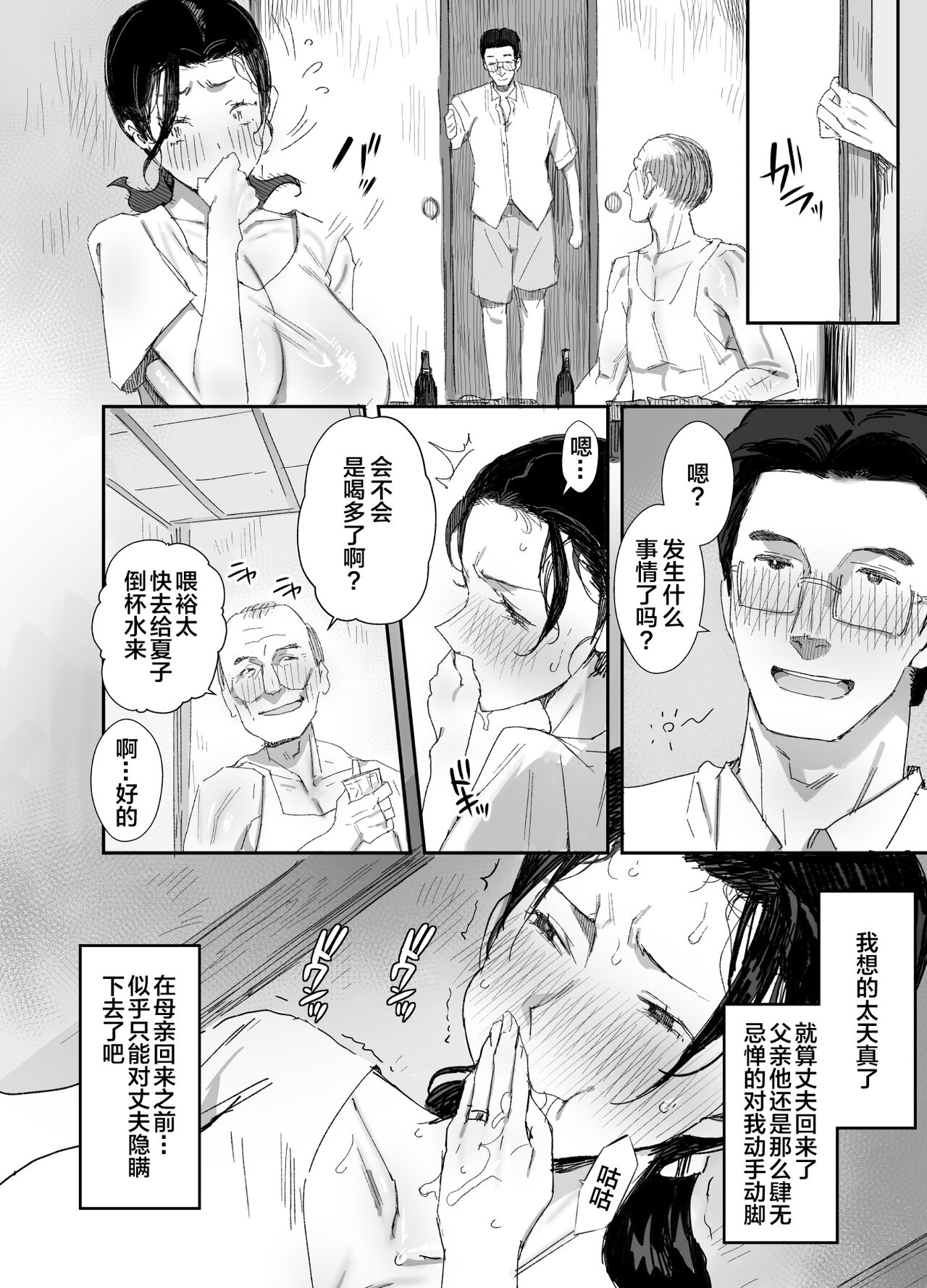 Inaka ni Sumu Dosukebe Gifu to Kosodate Yome 2 page 8