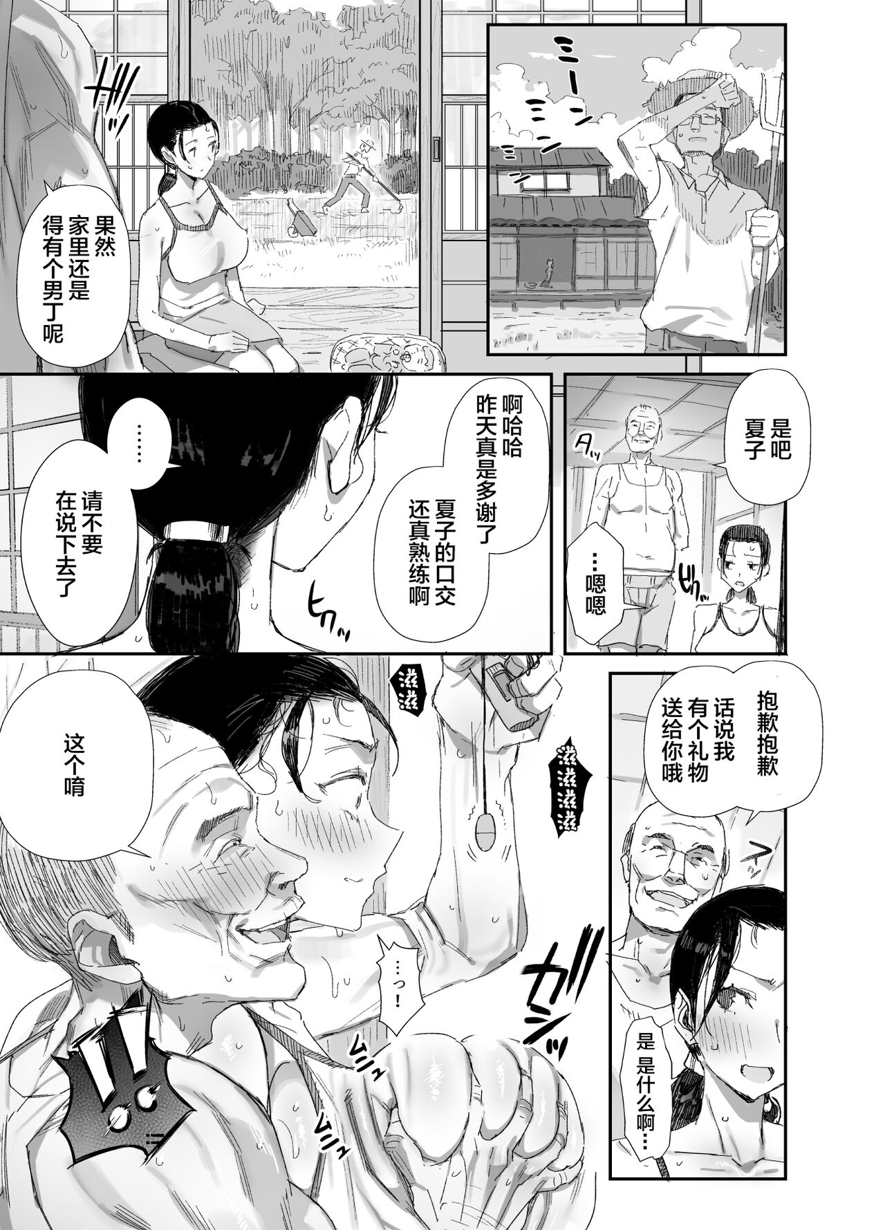 Inaka ni Sumu Dosukebe Gifu to Kosodate Yome 2 page 9