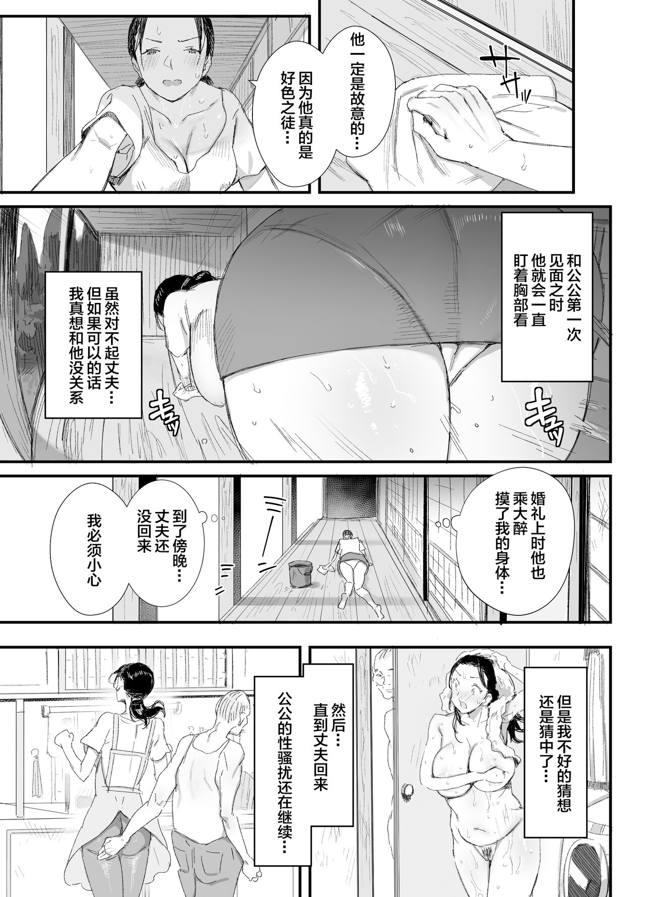 Inaka ni Sumu Dosukebe Gifu to Kosodate Yome page 10