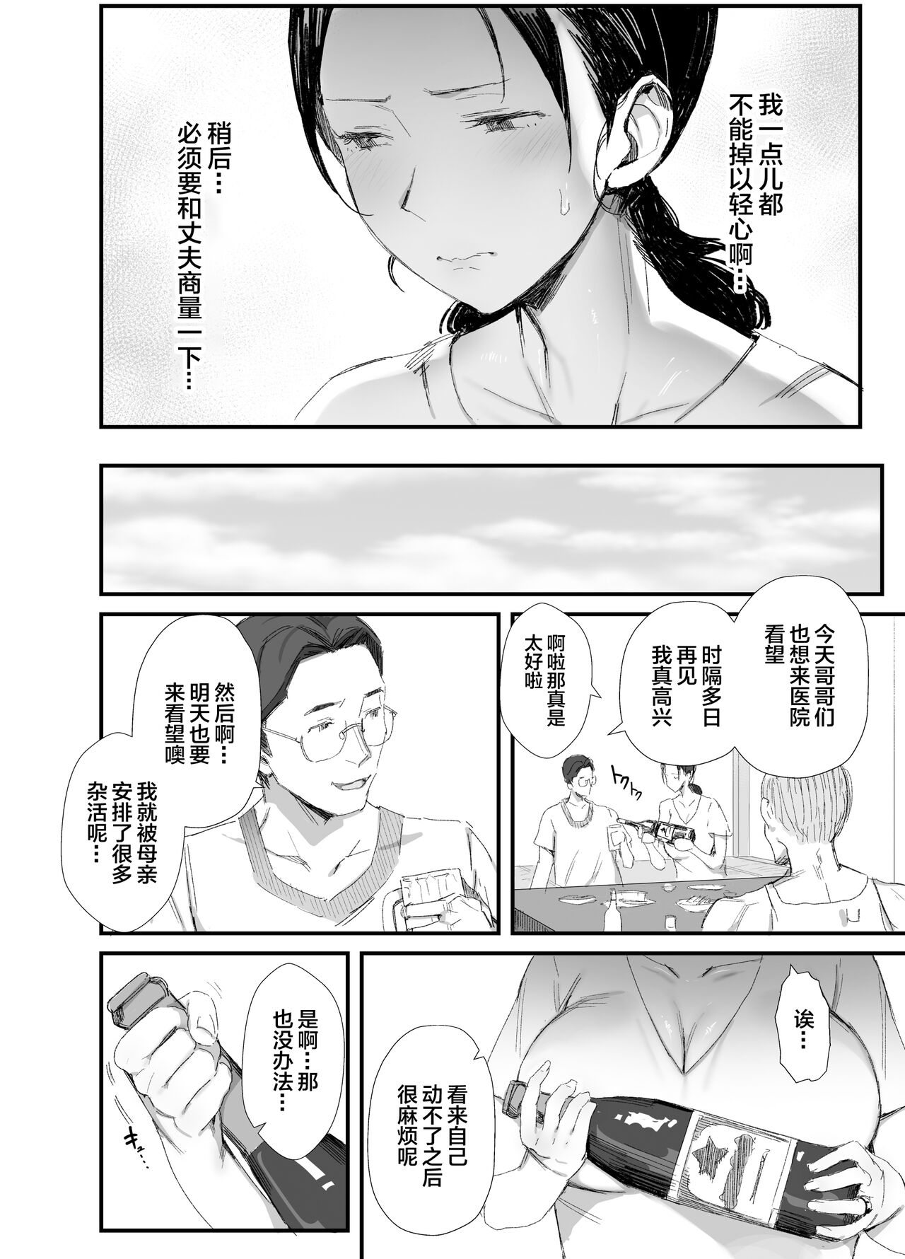 Inaka ni Sumu Dosukebe Gifu to Kosodate Yome page 11