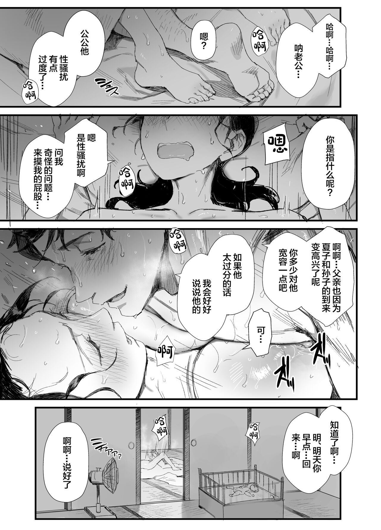 Inaka ni Sumu Dosukebe Gifu to Kosodate Yome page 12