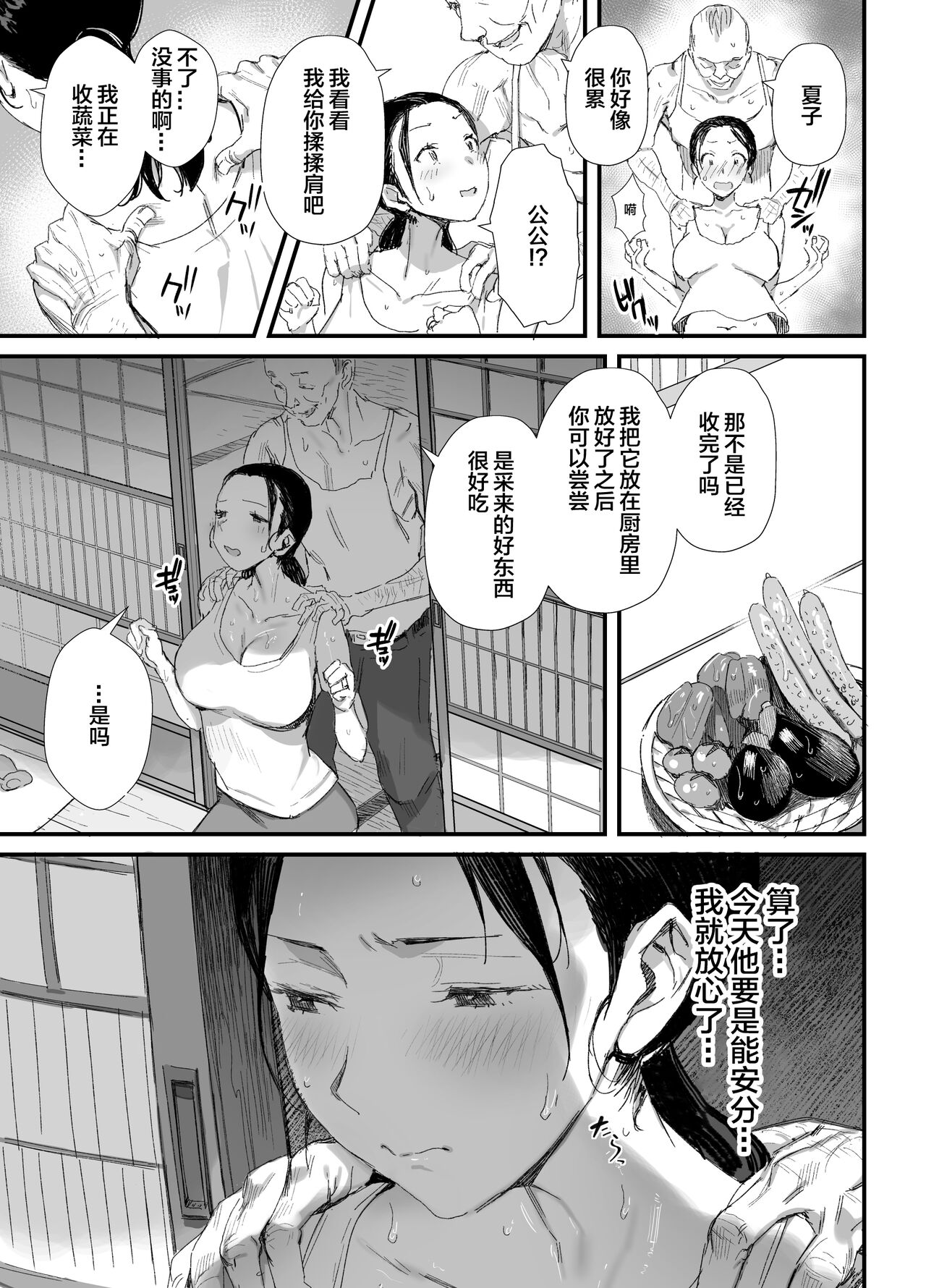 Inaka ni Sumu Dosukebe Gifu to Kosodate Yome page 14