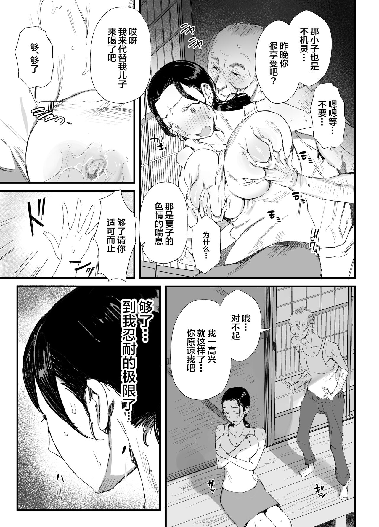 Inaka ni Sumu Dosukebe Gifu to Kosodate Yome page 16