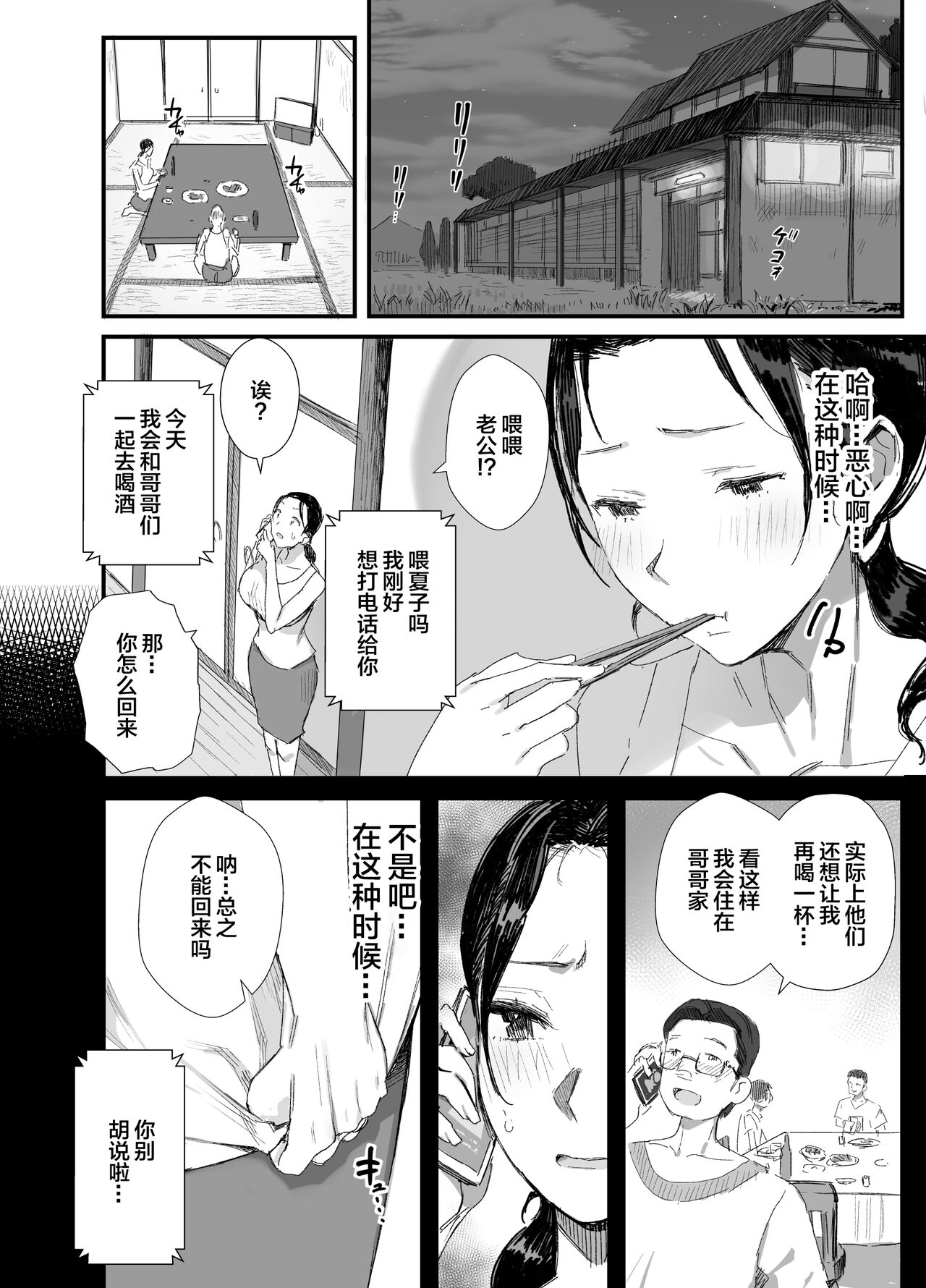 Inaka ni Sumu Dosukebe Gifu to Kosodate Yome page 17