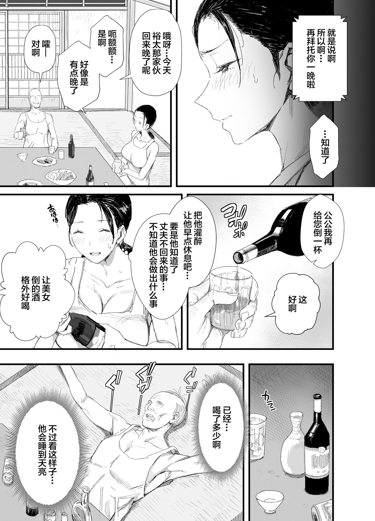 Inaka ni Sumu Dosukebe Gifu to Kosodate Yome page 18