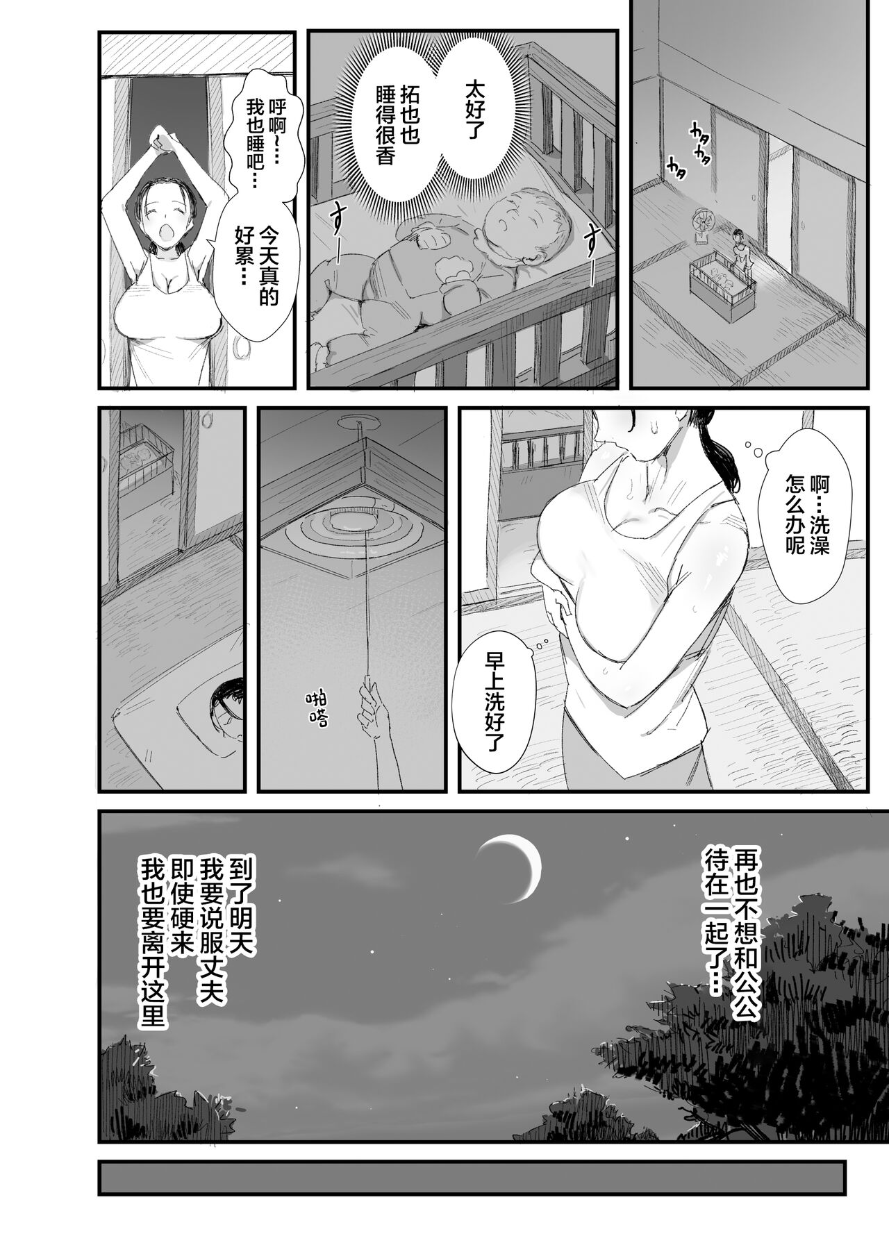 Inaka ni Sumu Dosukebe Gifu to Kosodate Yome page 19