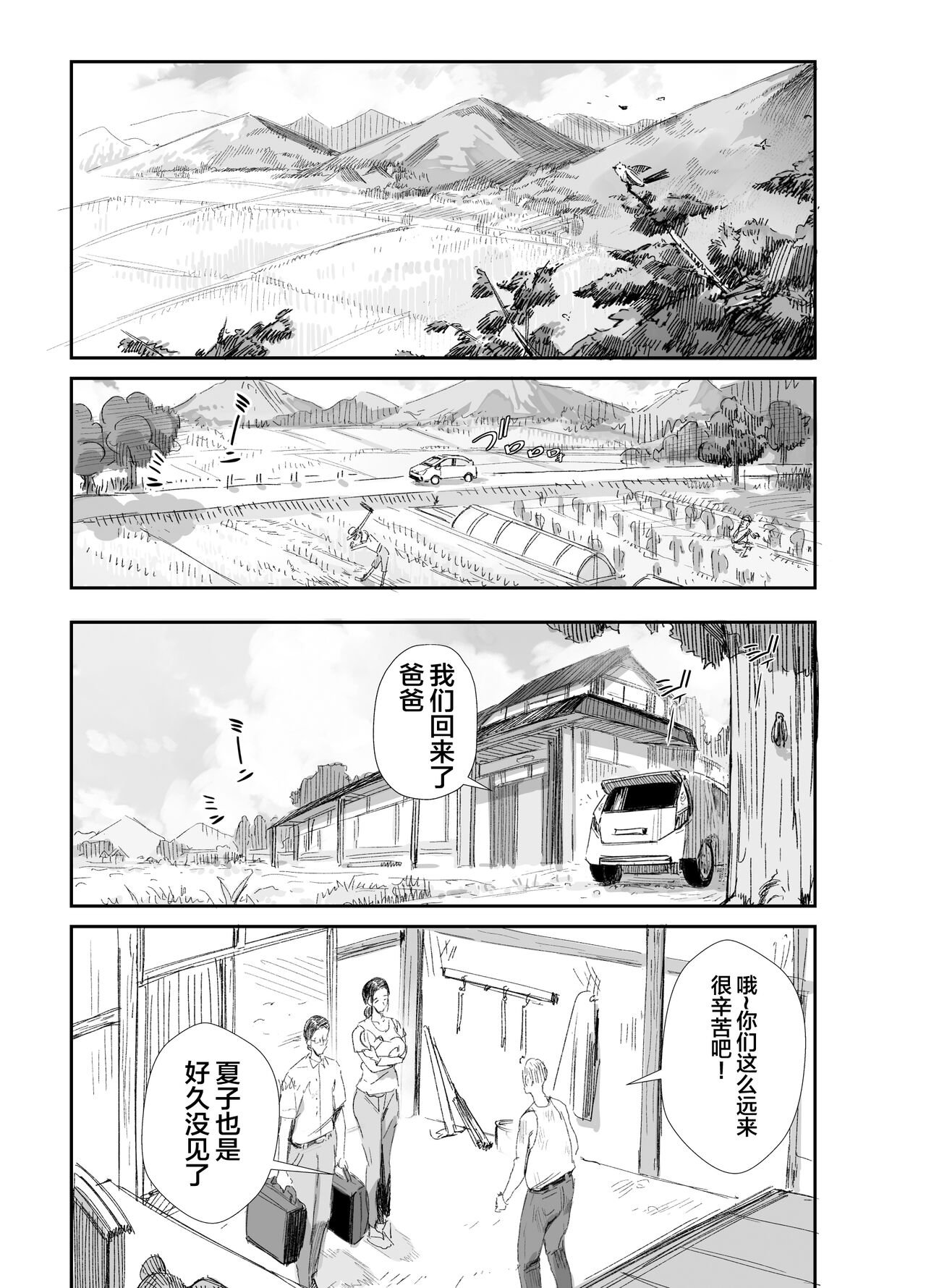 Inaka ni Sumu Dosukebe Gifu to Kosodate Yome page 2