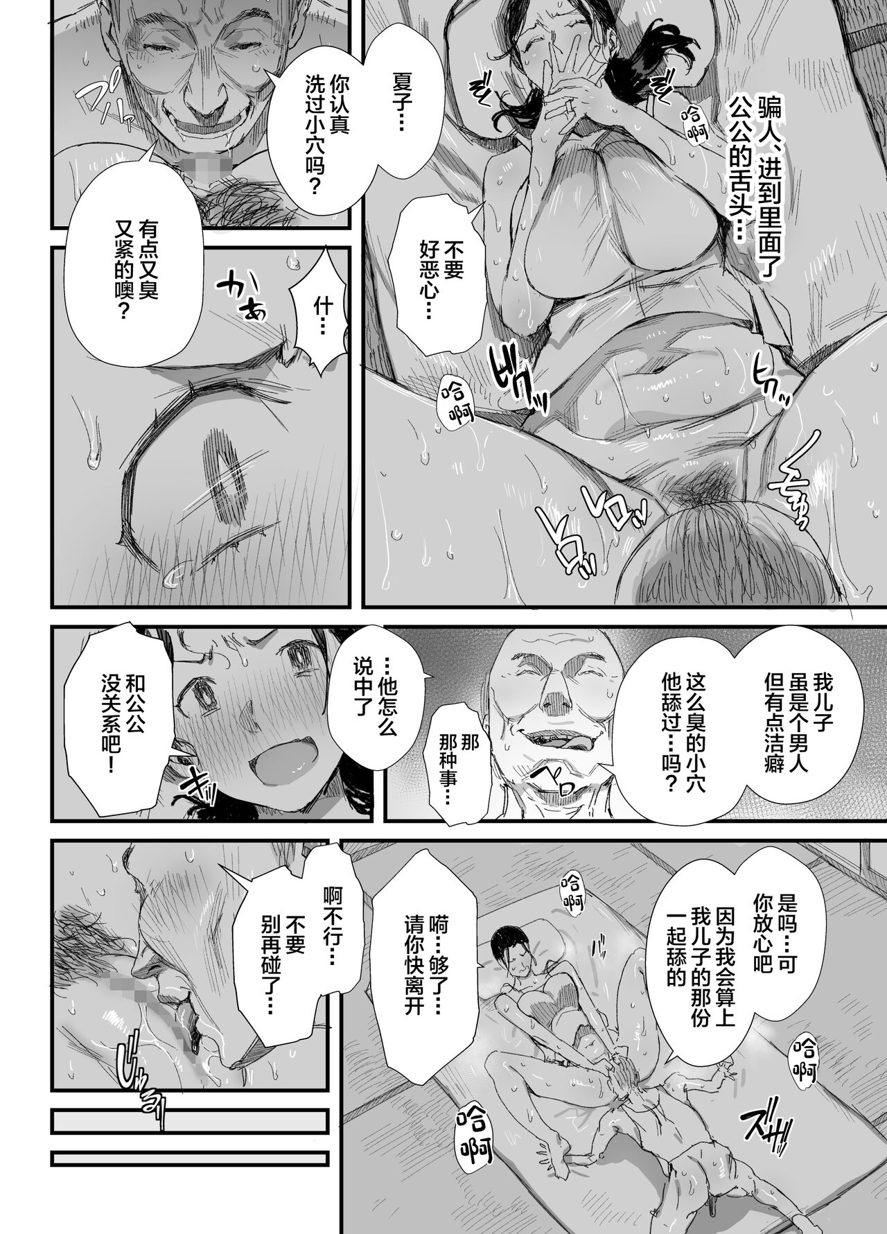 Inaka ni Sumu Dosukebe Gifu to Kosodate Yome page 23
