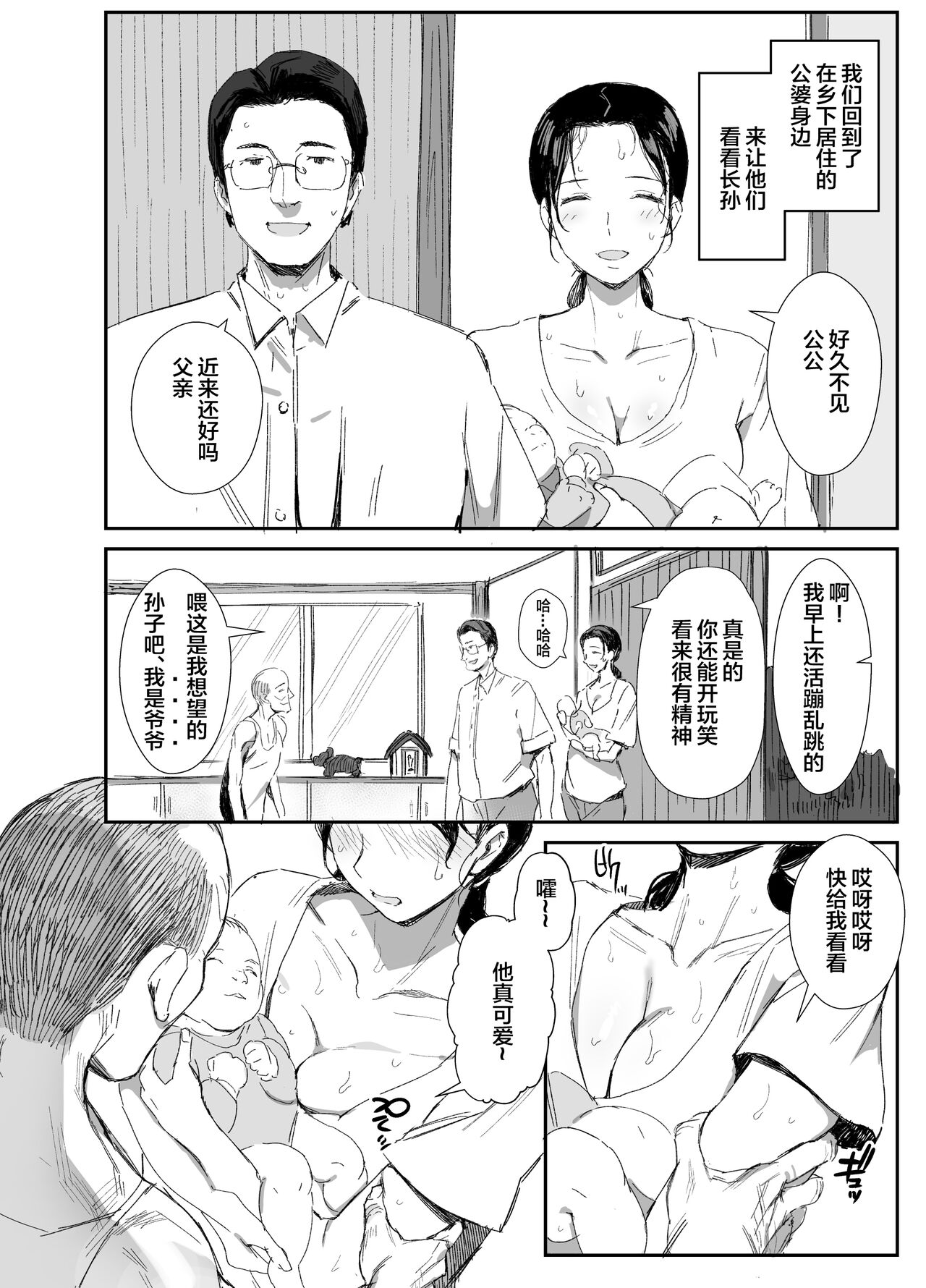 Inaka ni Sumu Dosukebe Gifu to Kosodate Yome page 3