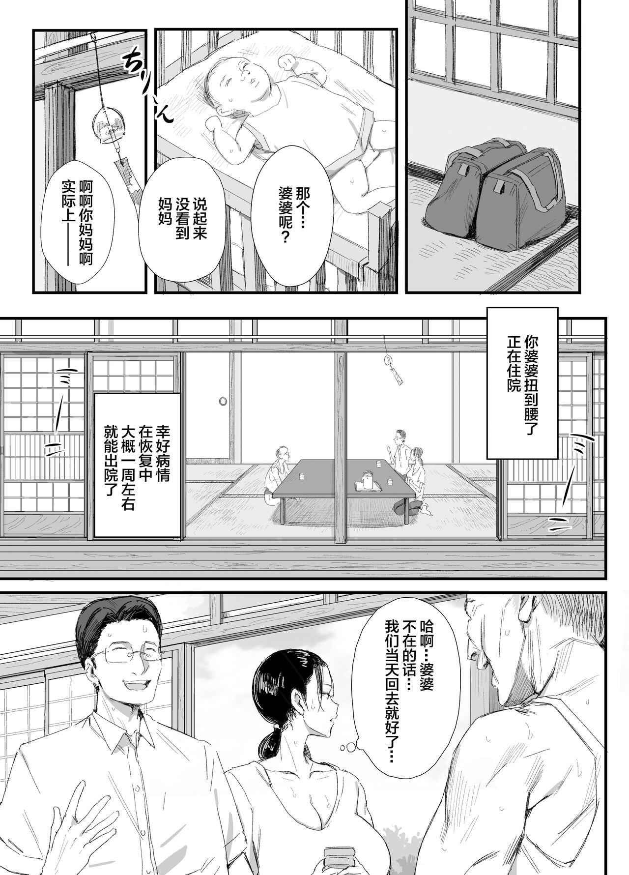 Inaka ni Sumu Dosukebe Gifu to Kosodate Yome page 4