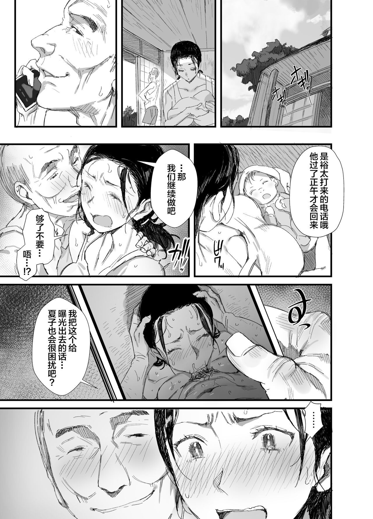 Inaka ni Sumu Dosukebe Gifu to Kosodate Yome page 40