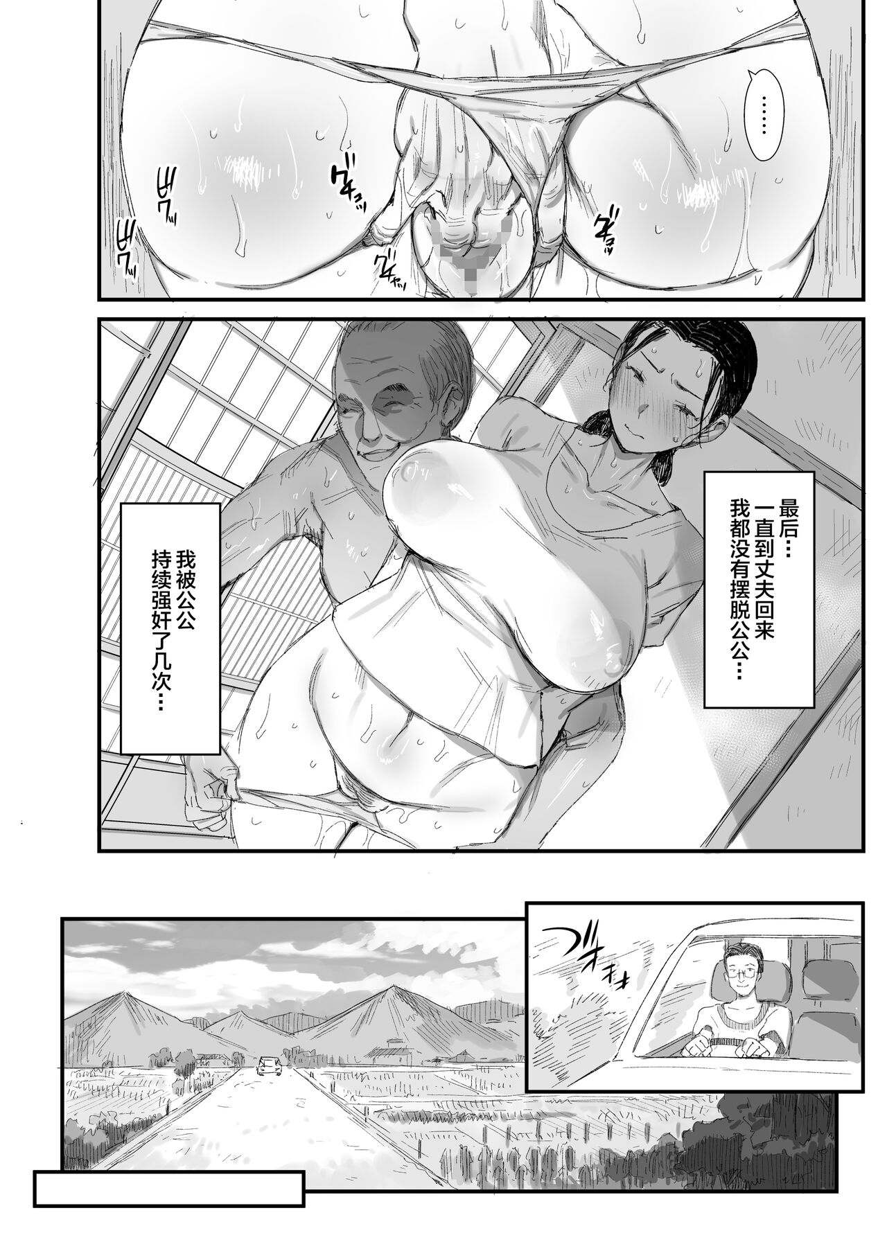 Inaka ni Sumu Dosukebe Gifu to Kosodate Yome page 41