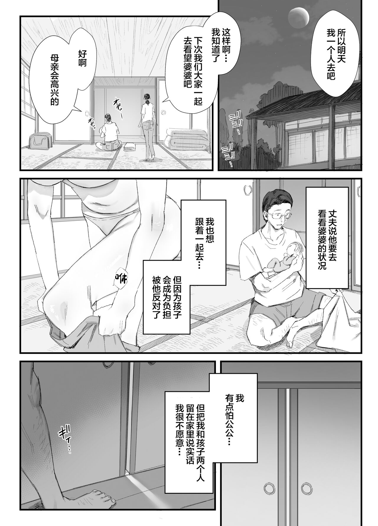 Inaka ni Sumu Dosukebe Gifu to Kosodate Yome page 5