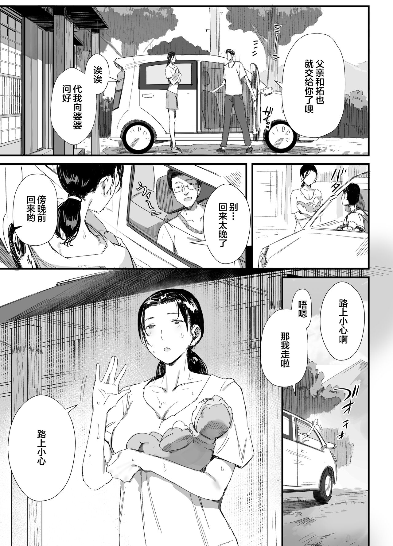 Inaka ni Sumu Dosukebe Gifu to Kosodate Yome page 6