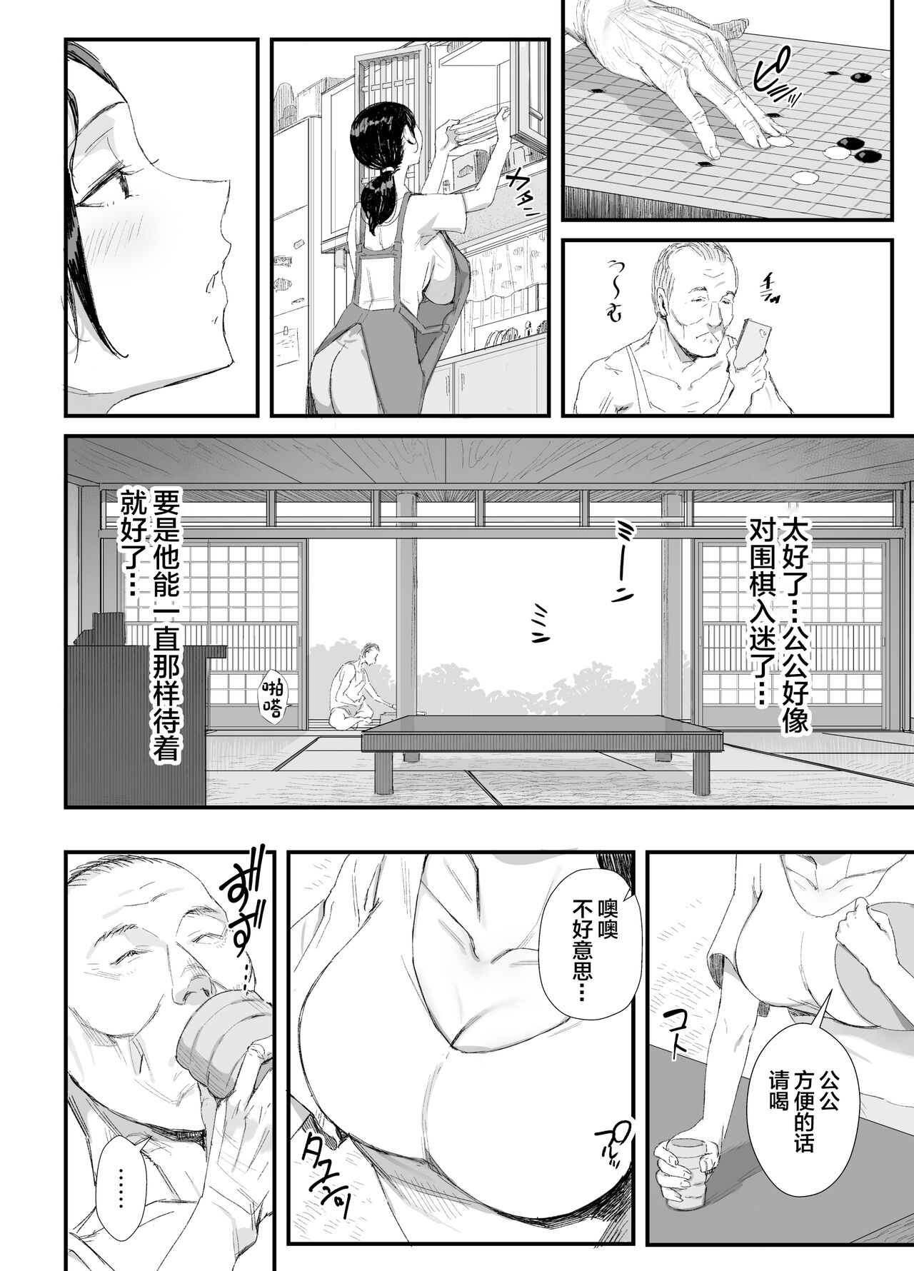 Inaka ni Sumu Dosukebe Gifu to Kosodate Yome page 7