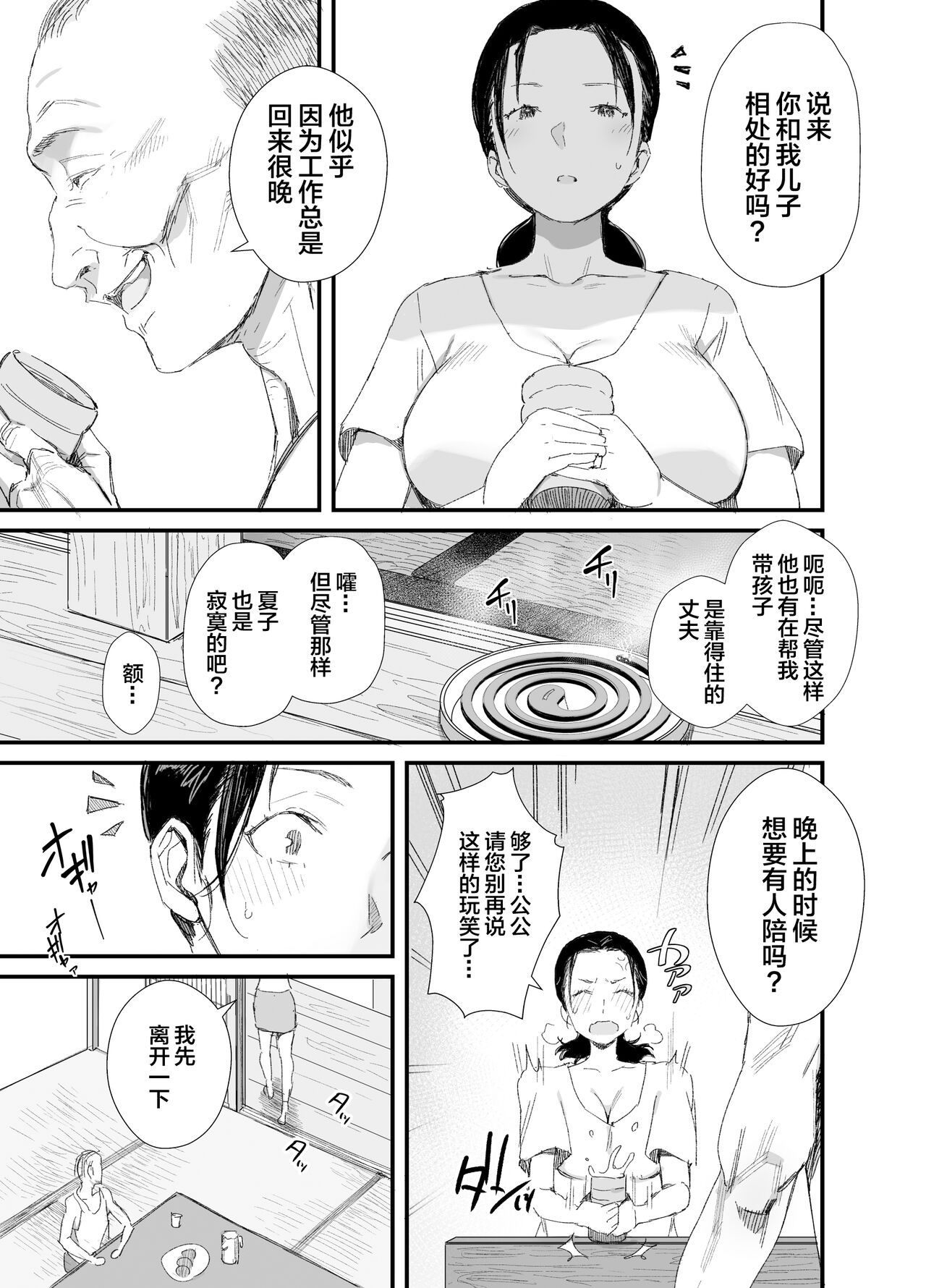 Inaka ni Sumu Dosukebe Gifu to Kosodate Yome page 8
