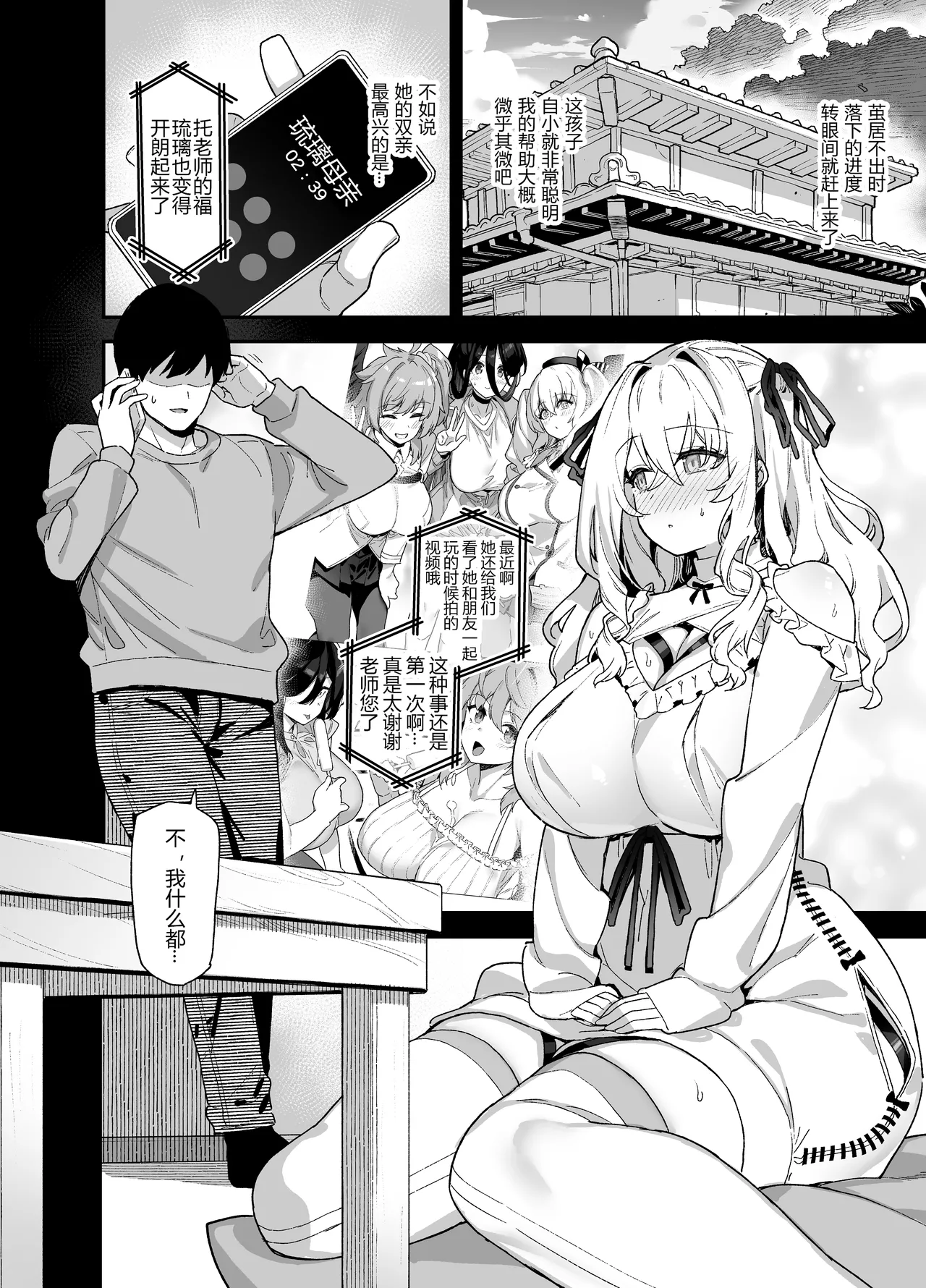 Inaka ni wa kore kurai shika Goraku ga nai Soushuuhen page 114