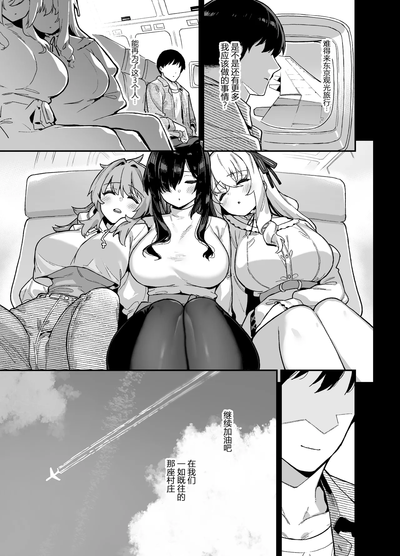 Inaka ni wa kore kurai shika Goraku ga nai Soushuuhen page 226