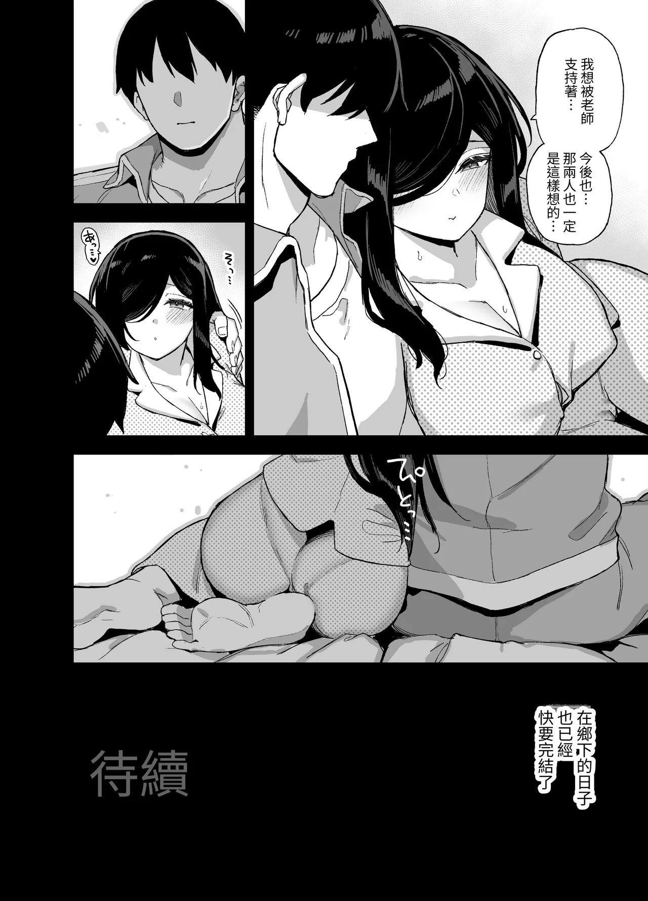 Inaka ni wa kore kurai shika Goraku ga nai Soushuuhen page 287