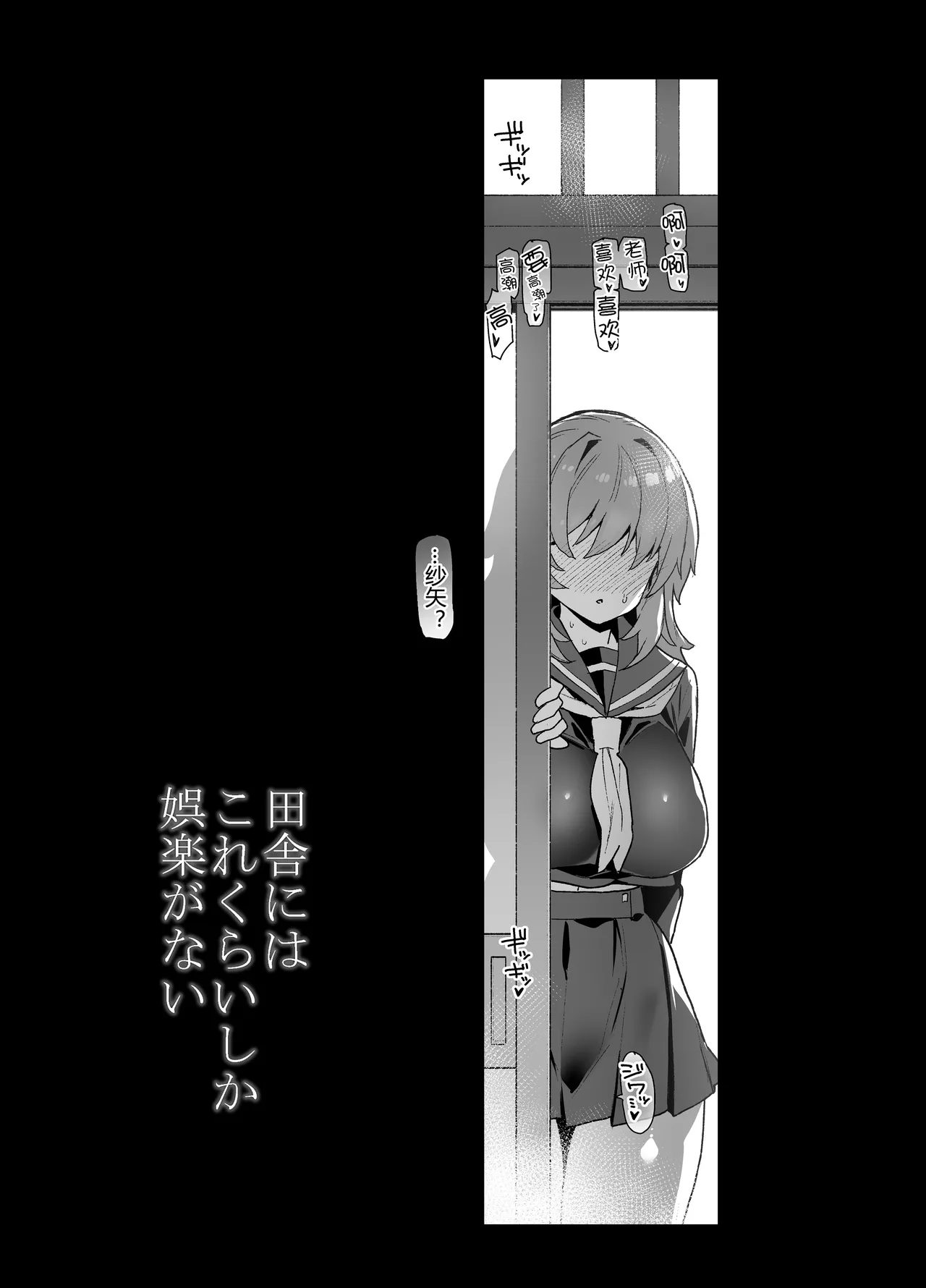 Inaka ni wa kore kurai shika Goraku ga nai Soushuuhen page 35