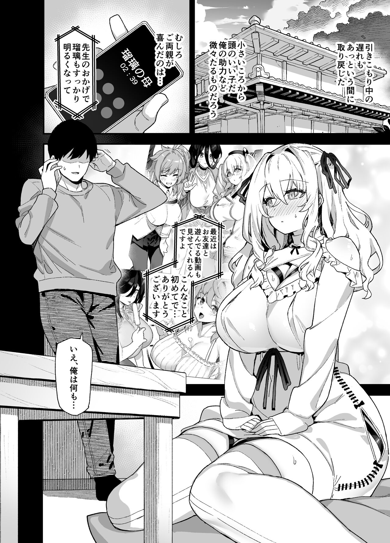 Inaka ni wa kore kurai shika Goraku ga nai Soushuuhen page 113