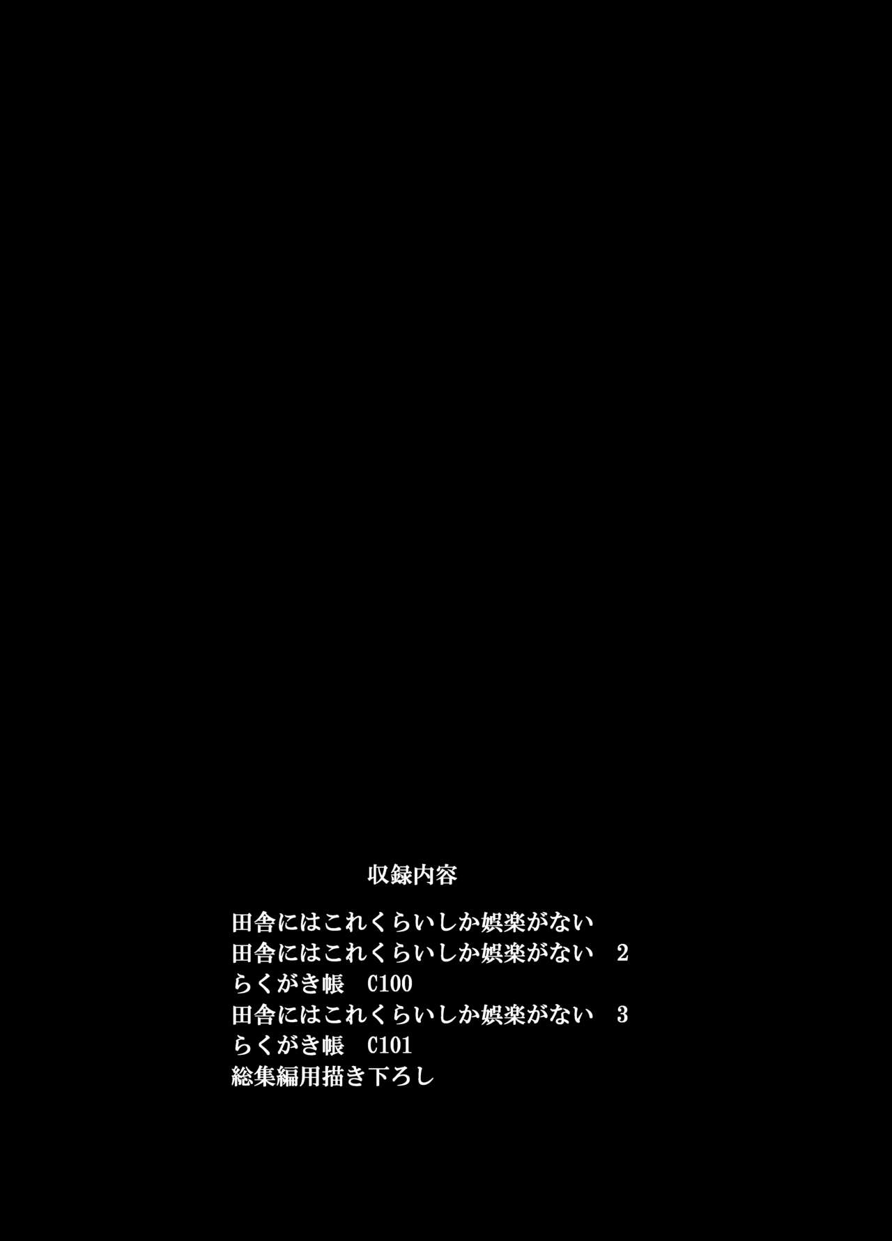 Inaka ni wa kore kurai shika Goraku ga nai Soushuuhen page 2