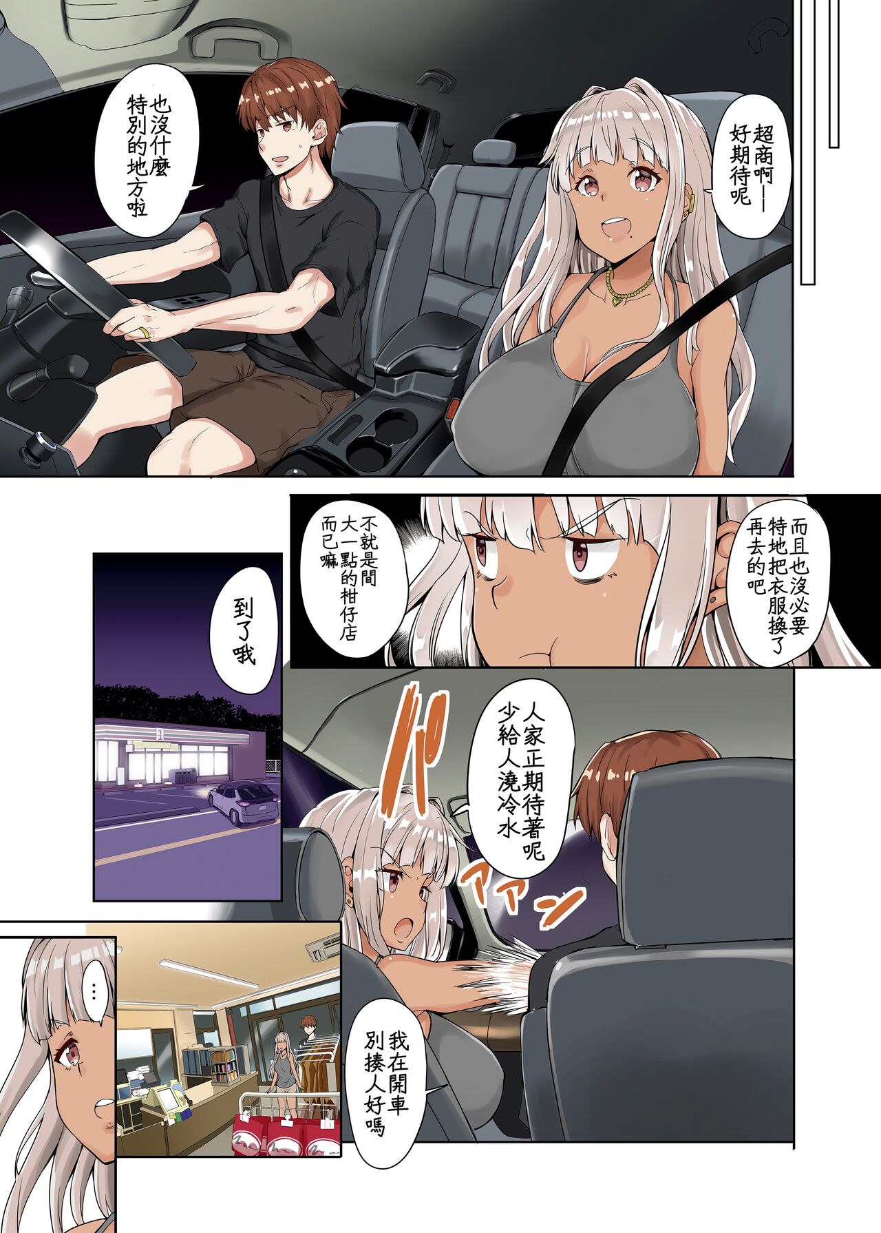 Inaka no Kuro Gal JK to Kekkon Shita Nichijou page 18