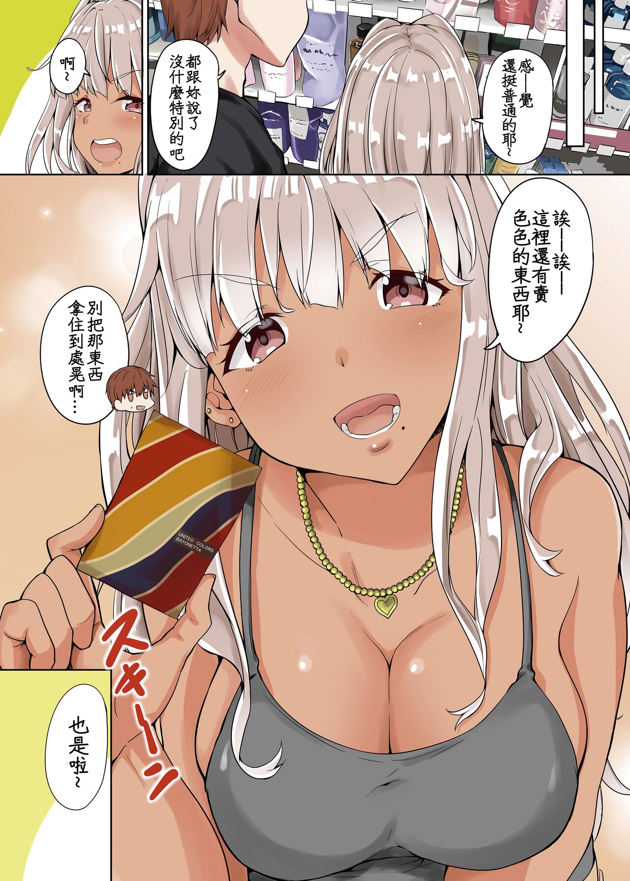 Inaka no Kuro Gal JK to Kekkon Shita Nichijou page 20